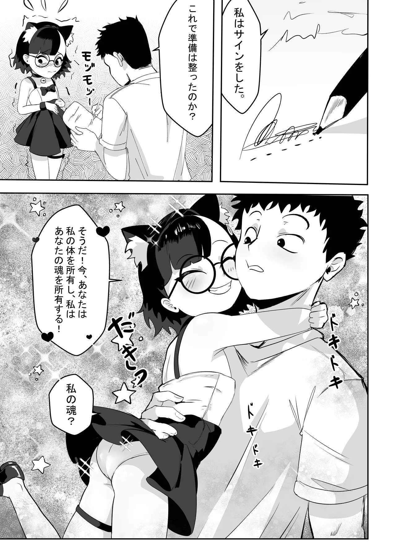 Akane no Keiyaku - Page 20