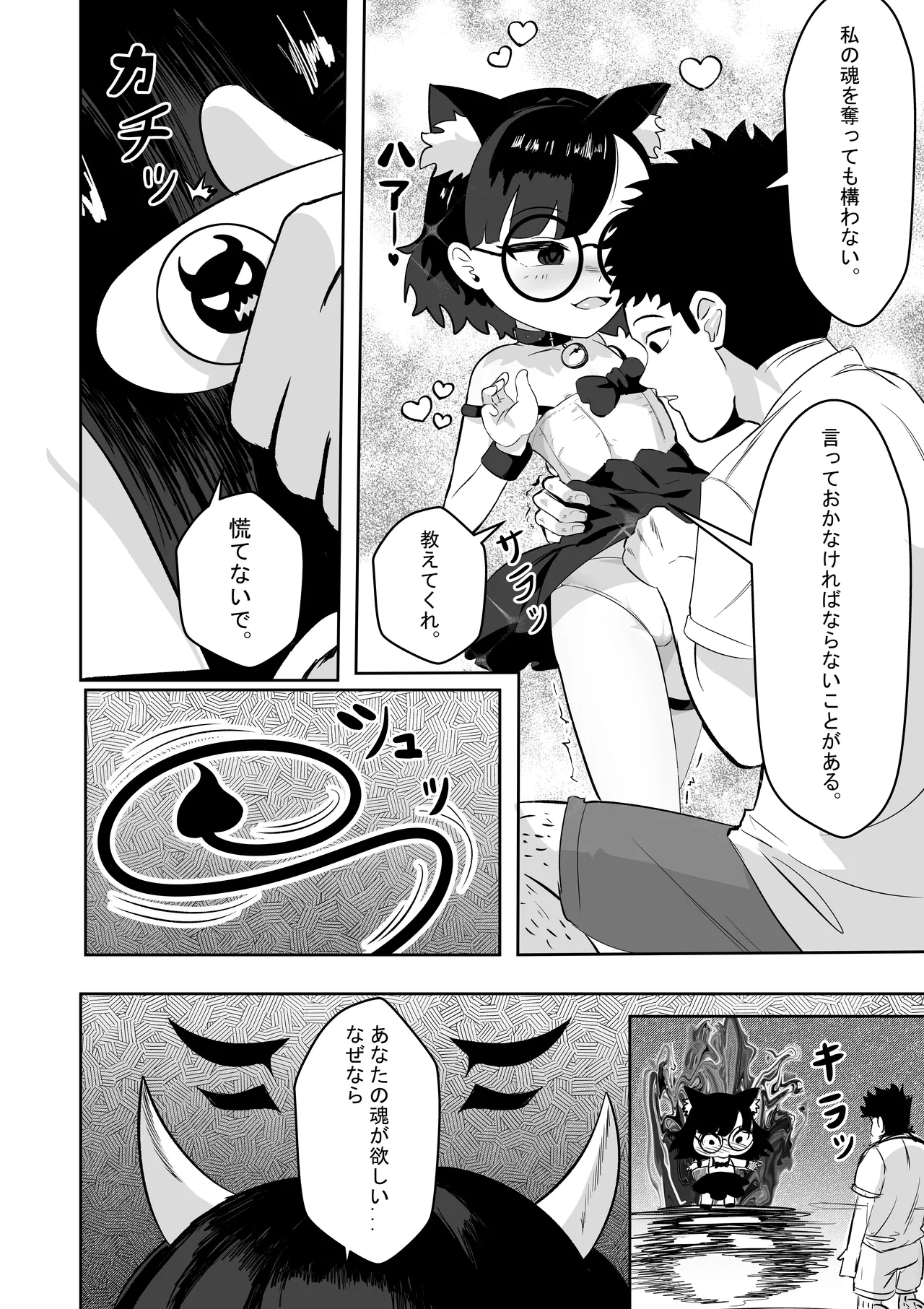 Akane no Keiyaku - Page 21