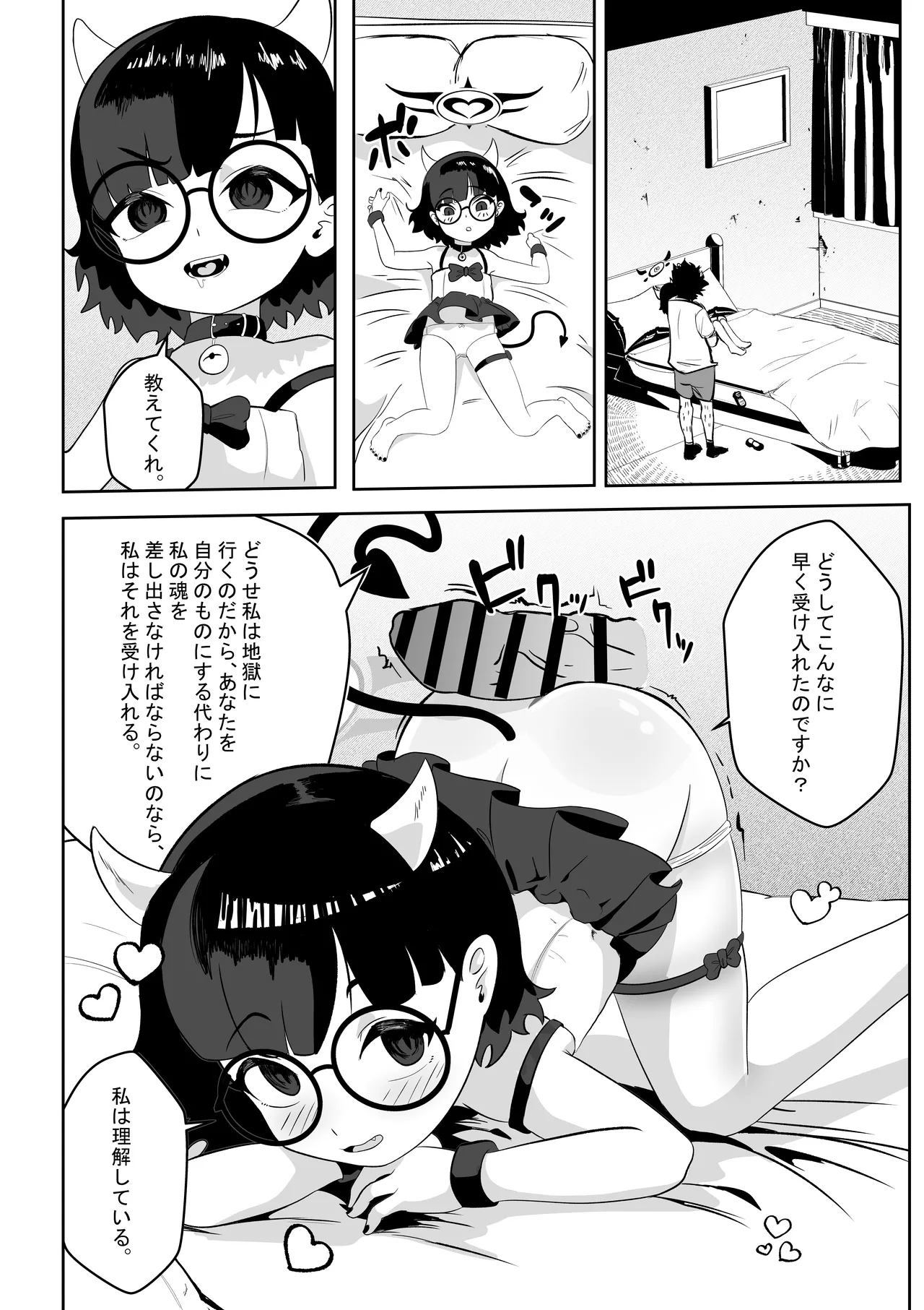 Akane no Keiyaku - Page 23