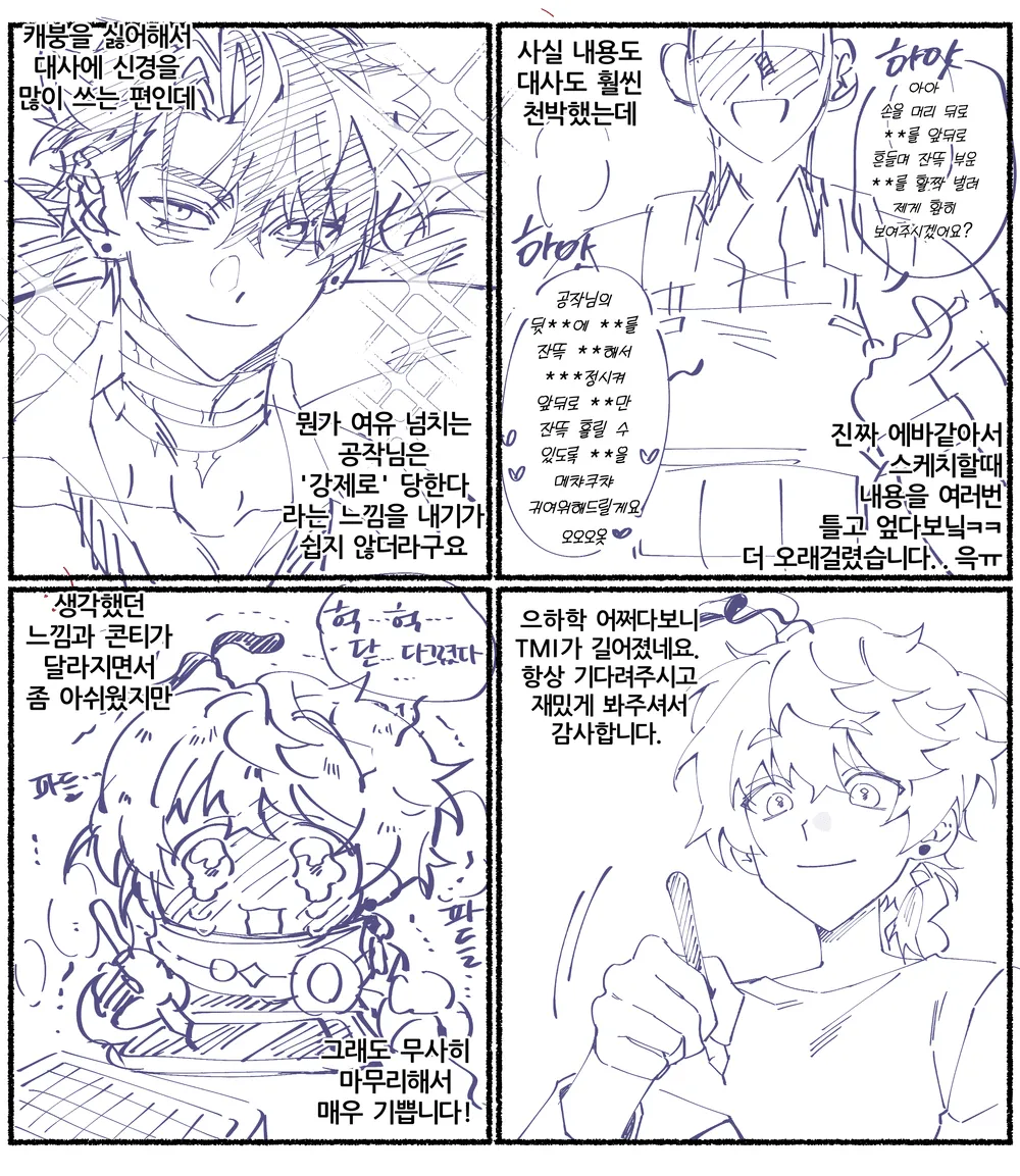 공작님 모브물-2 | 公爵与暴徒 - Page 33