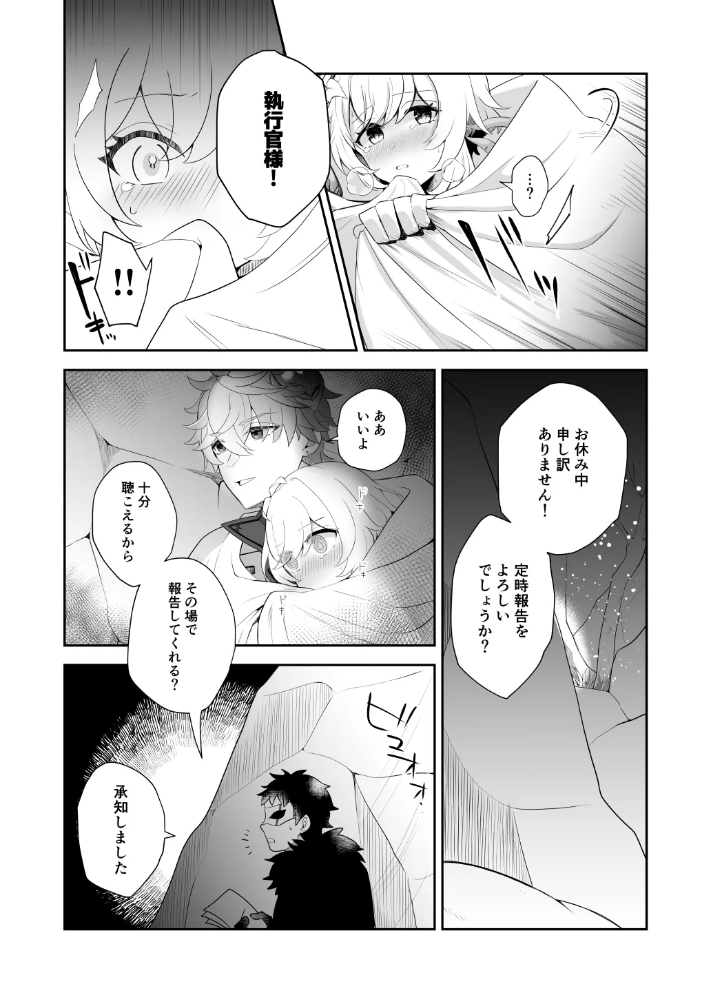 Tousei Ai Subeshi - Page 15
