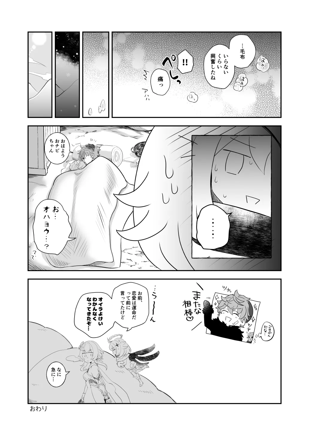 Tousei Ai Subeshi - Page 29