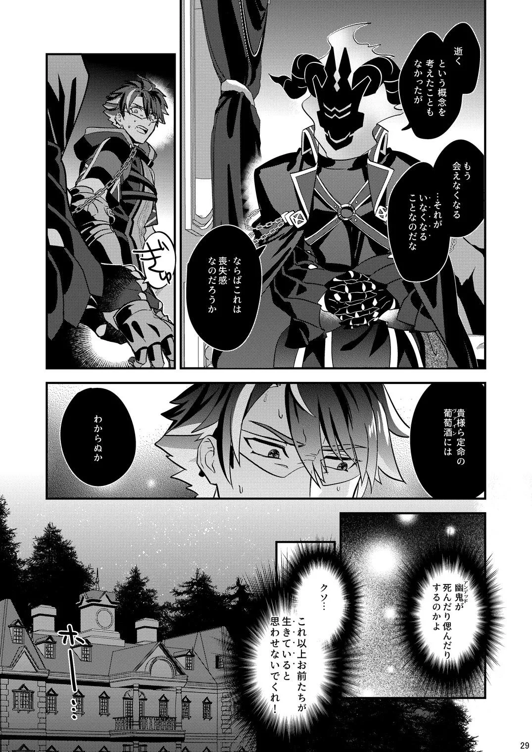 幽鬼は葡萄酒の杯を倾けた 2 - Page 29