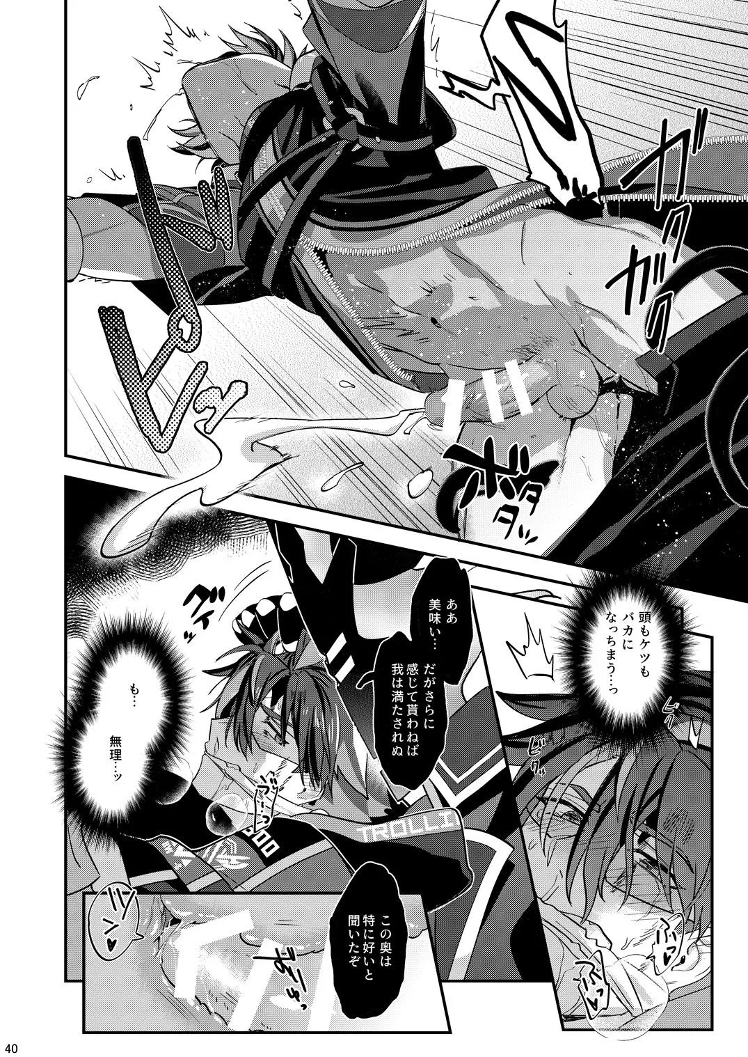 幽鬼は葡萄酒の杯を倾けた 2 - Page 40