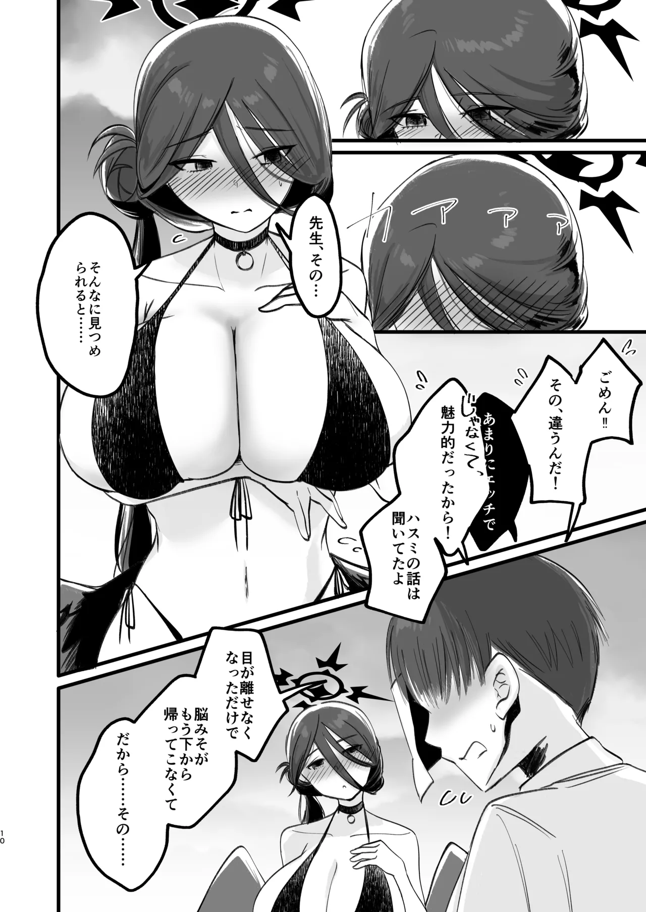 Gaman dekinai - Page 9