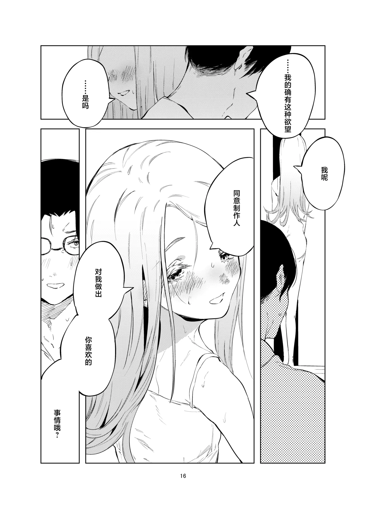 Shinosawa Hiro Shiikuron | 筱泽广饲育论 - Page 16