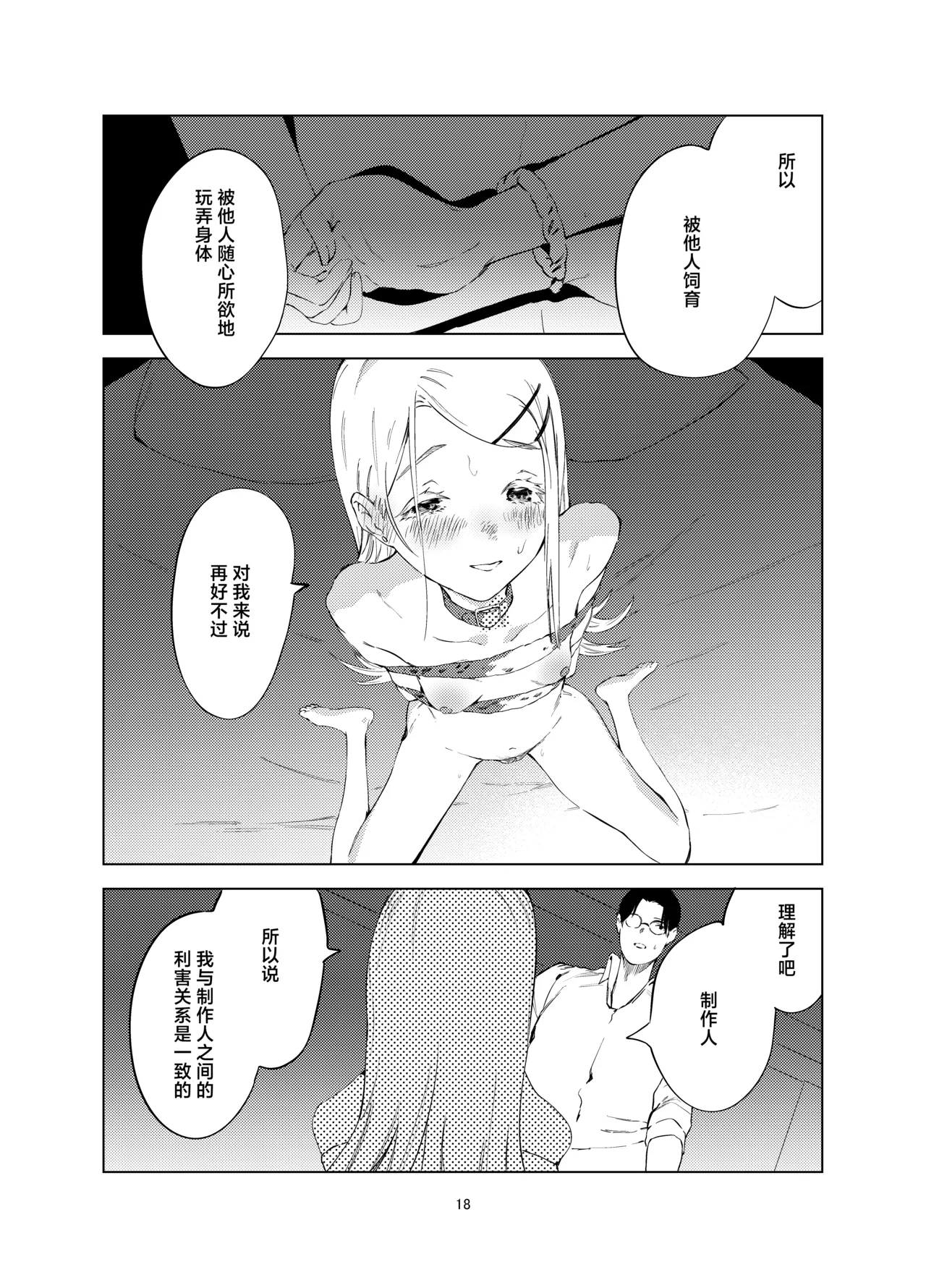 Shinosawa Hiro Shiikuron | 筱泽广饲育论 - Page 18