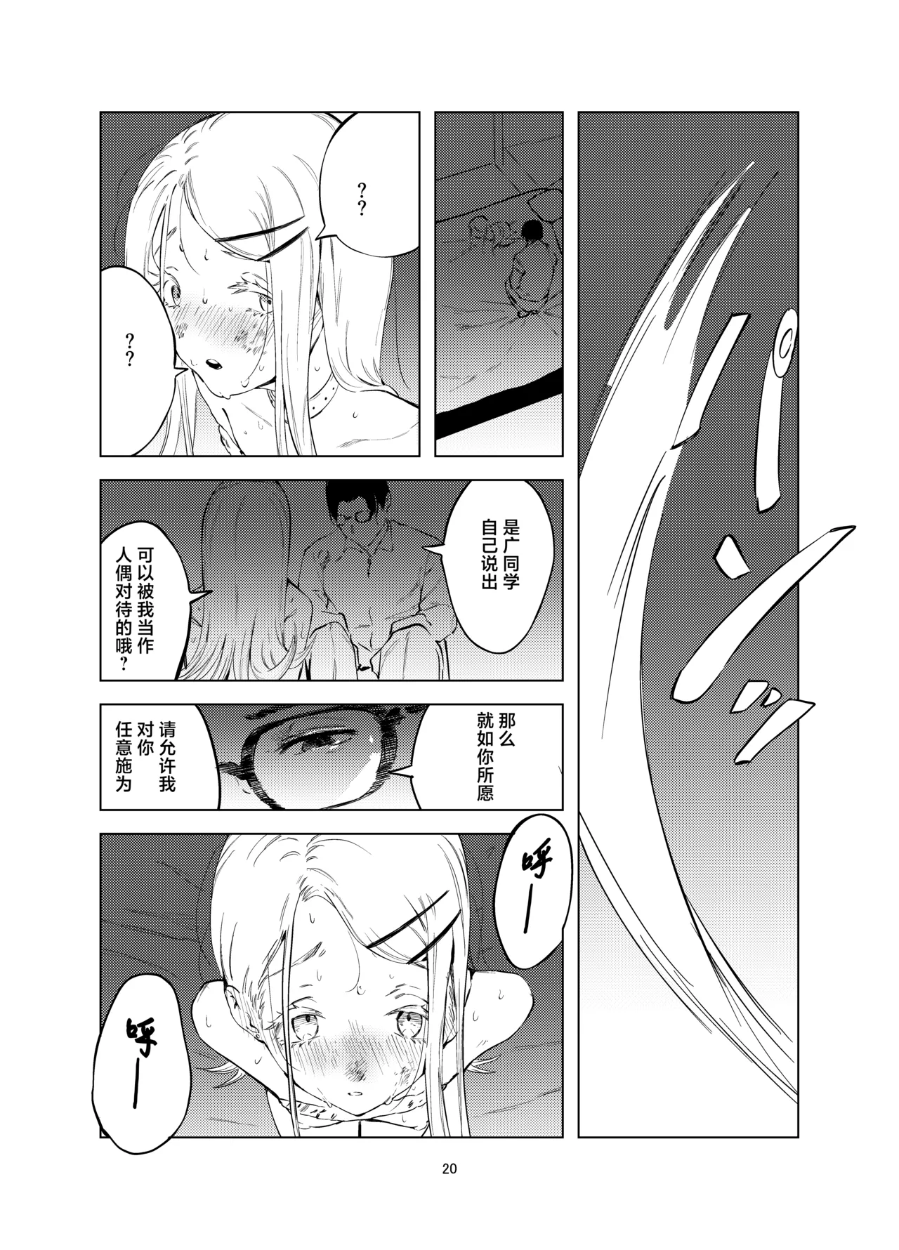 Shinosawa Hiro Shiikuron | 筱泽广饲育论 - Page 20