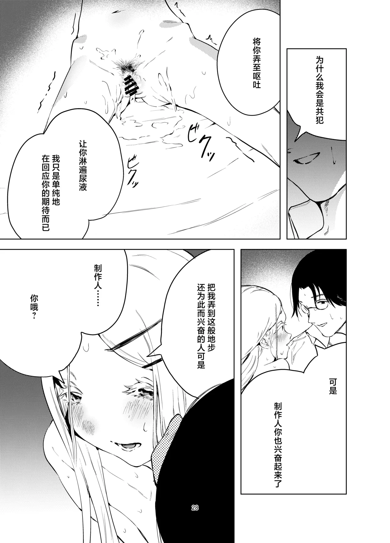 Shinosawa Hiro Shiikuron | 筱泽广饲育论 - Page 28