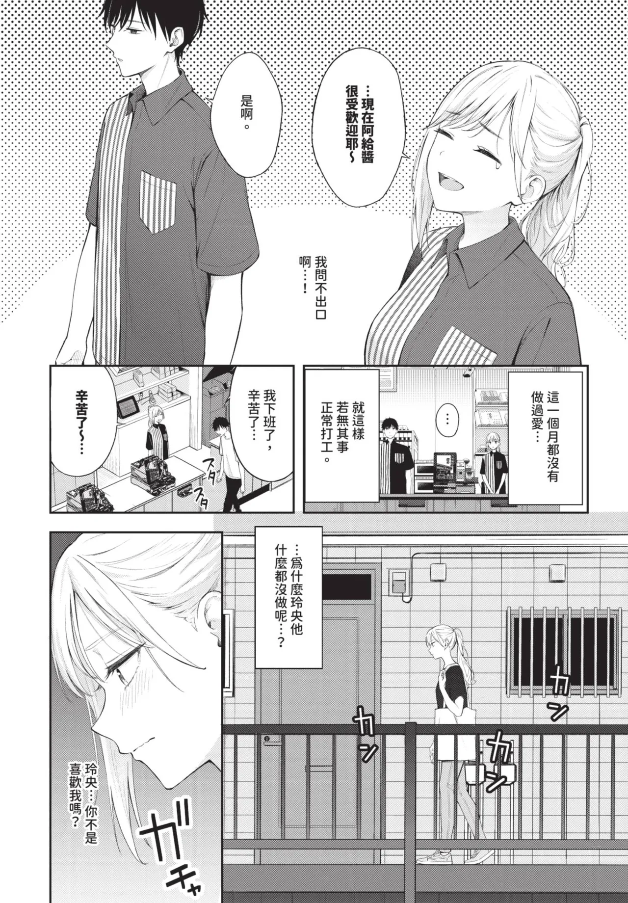 撲克臉 1-2 - Page 26