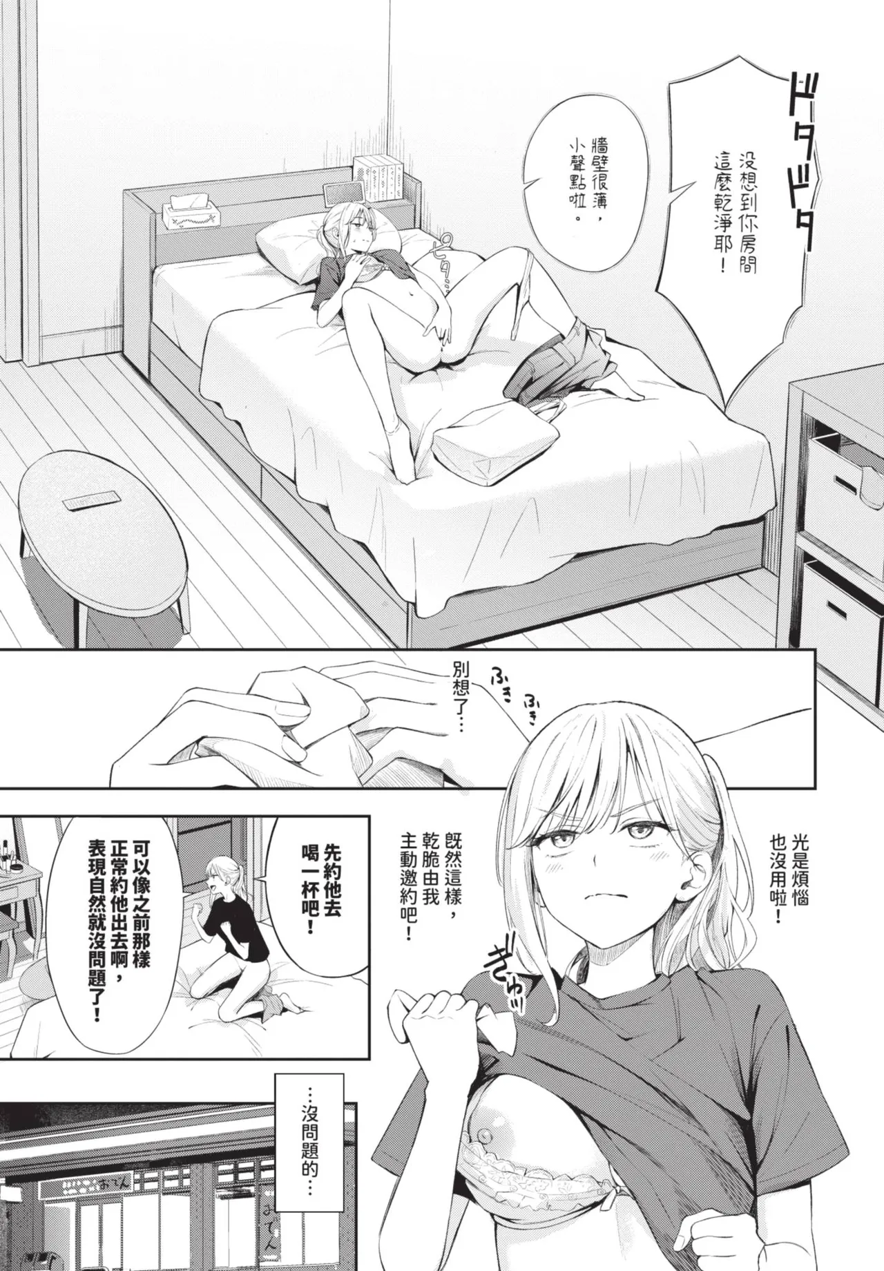 撲克臉 1-2 - Page 29