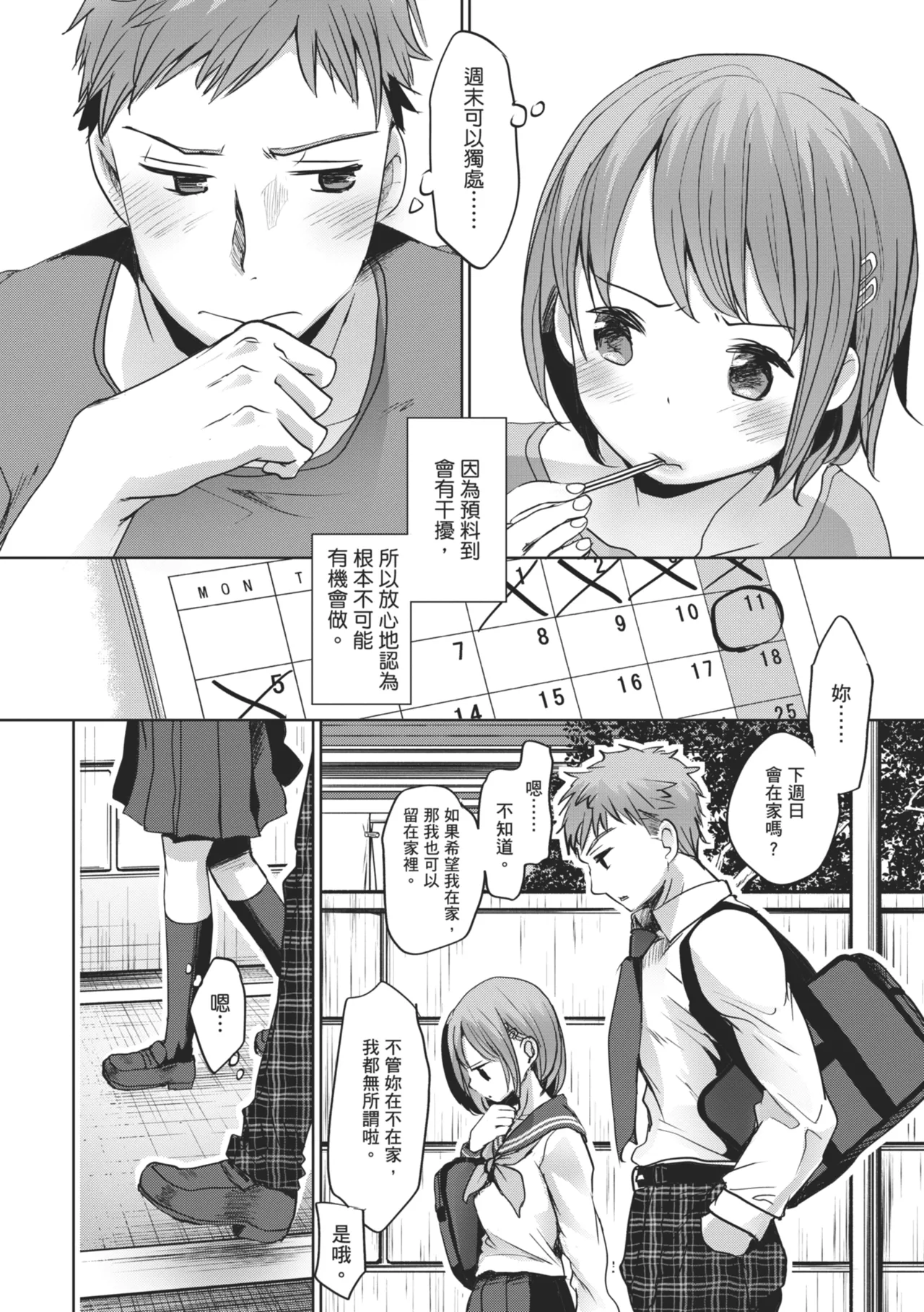 Shishunki no Kokoro - Page 13