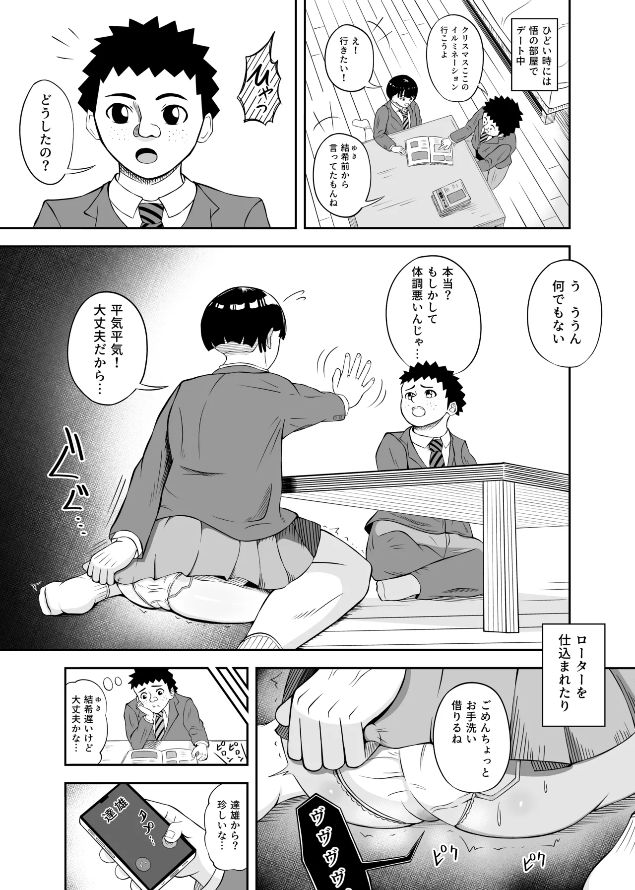 Onaji Idenshi 2 - Page 29