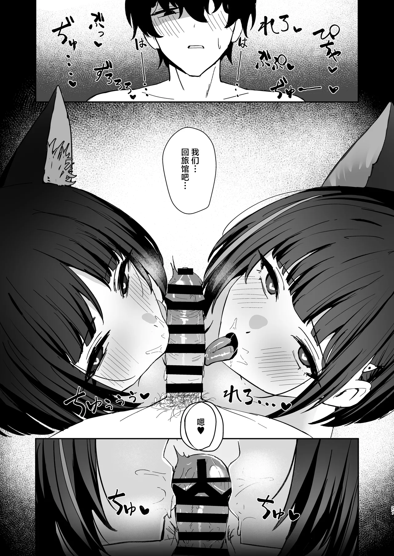 Neko no Kairan | 猫之海乱 - Page 26