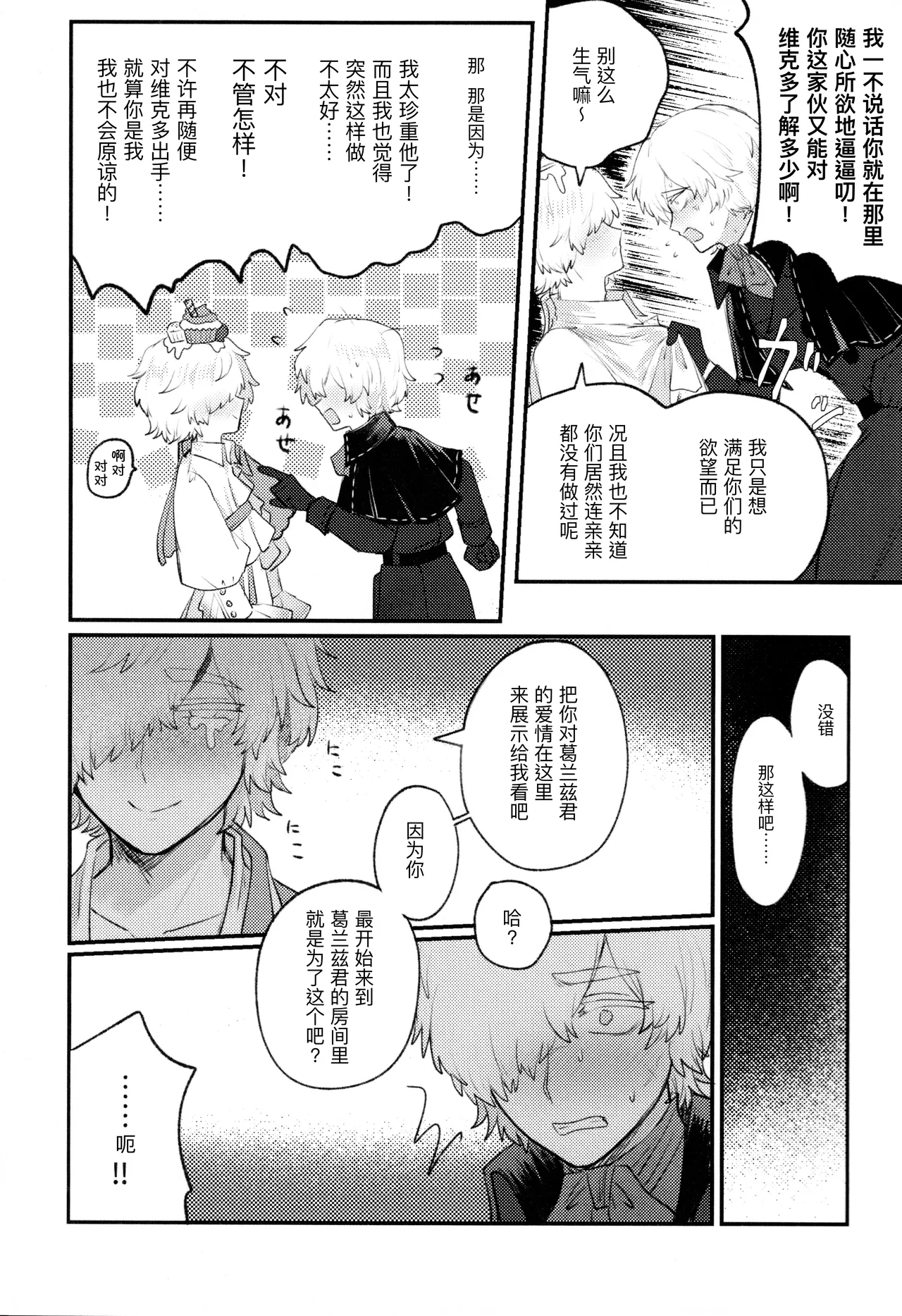 非此即彼丨Alternative - Page 19