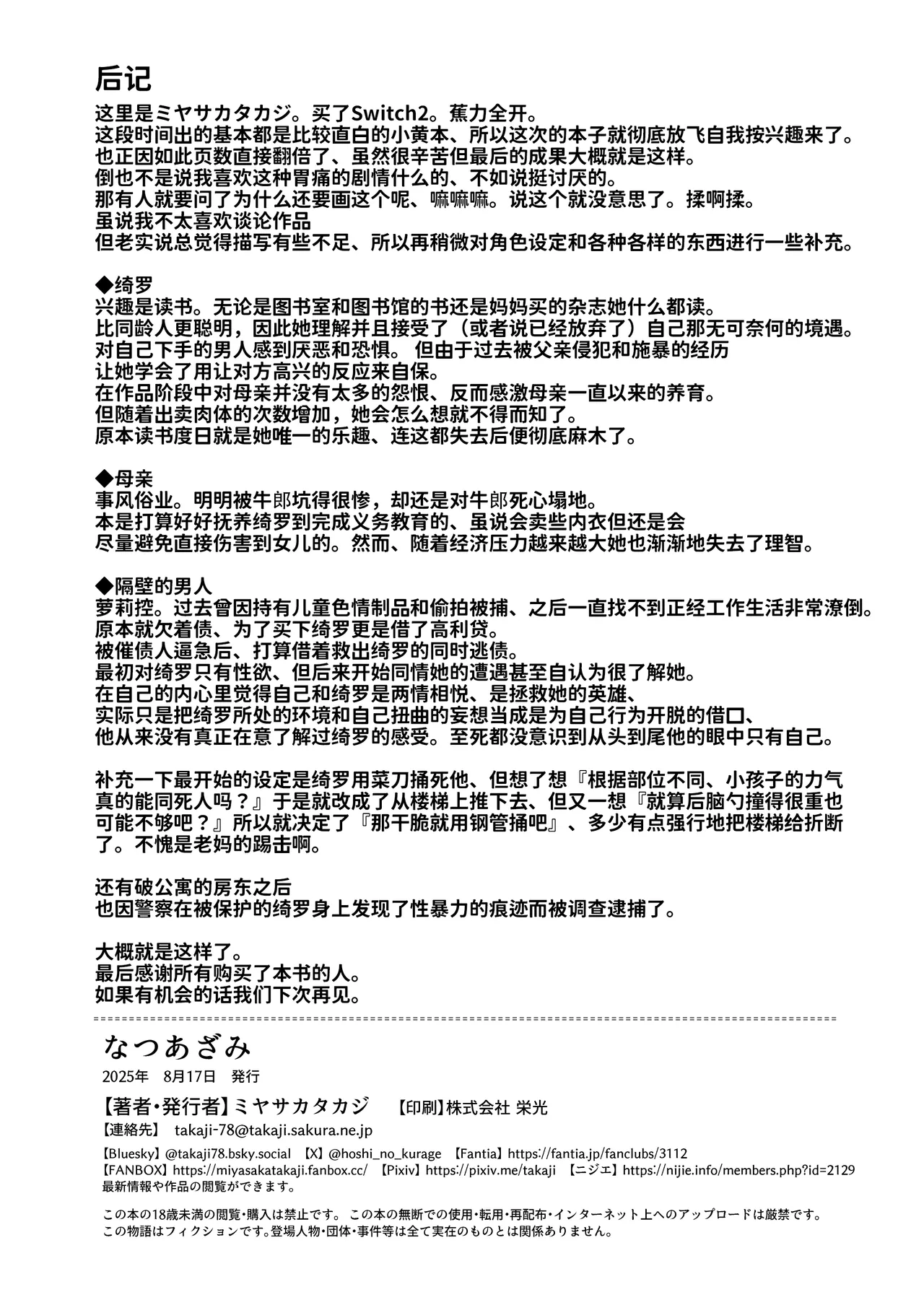 Natsu Azami - Page 44