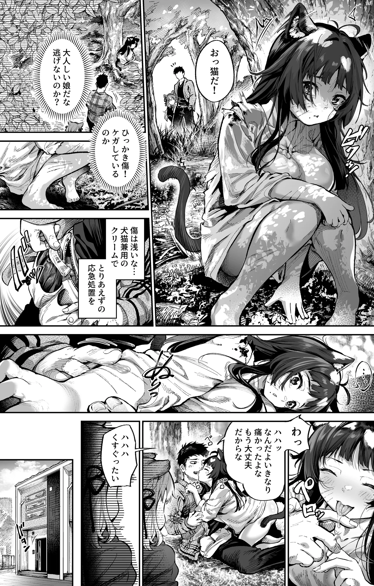 Mesu Inu no Shitto Mounting - Page 1