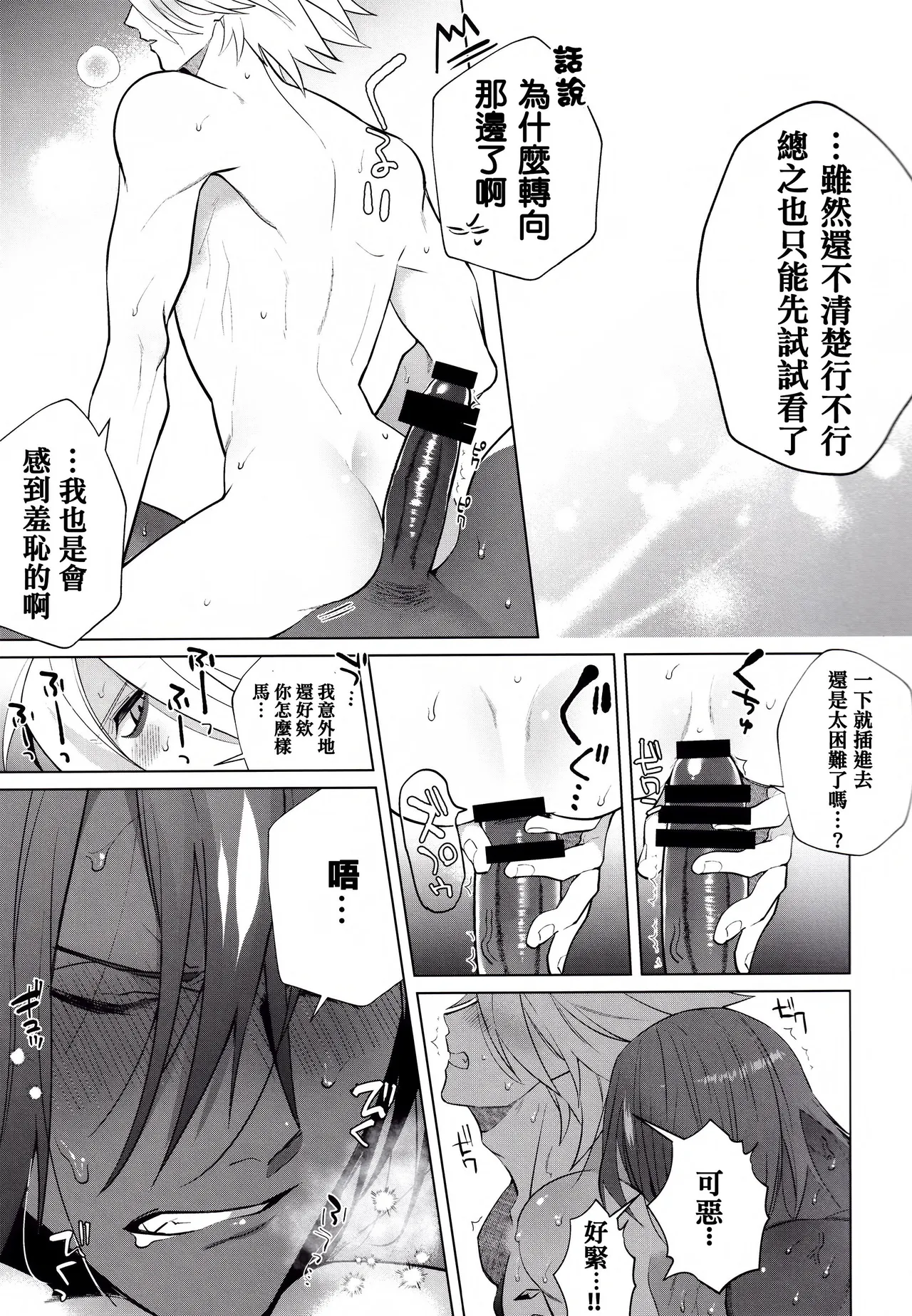 Bōsō remonēdo|暴走檸檬汁 - Page 18