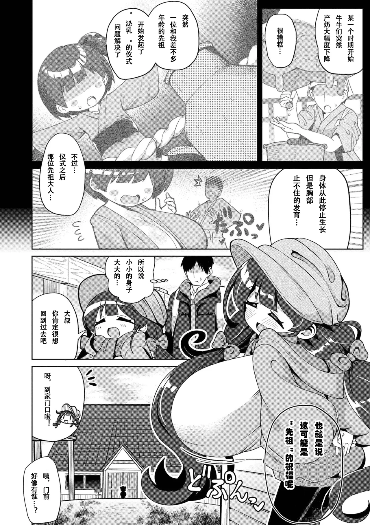 [ひろびー] 搾りたてミルキーウェイ [DL版]（中国语）（第二话）（Gemini翻译） - Page 2