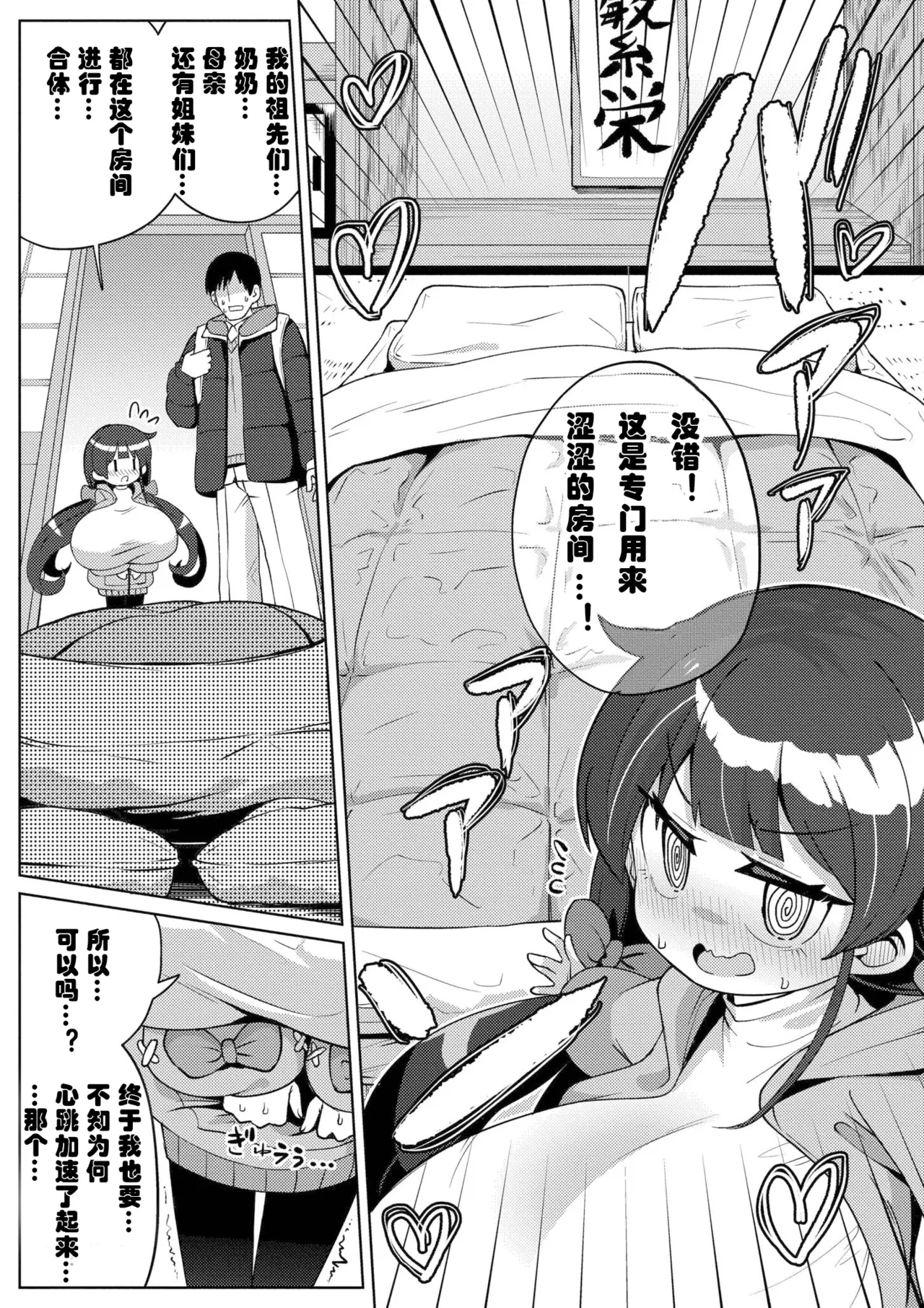 [ひろびー] 搾りたてミルキーウェイ [DL版]（中国语）（第二话）（Gemini翻译） - Page 5