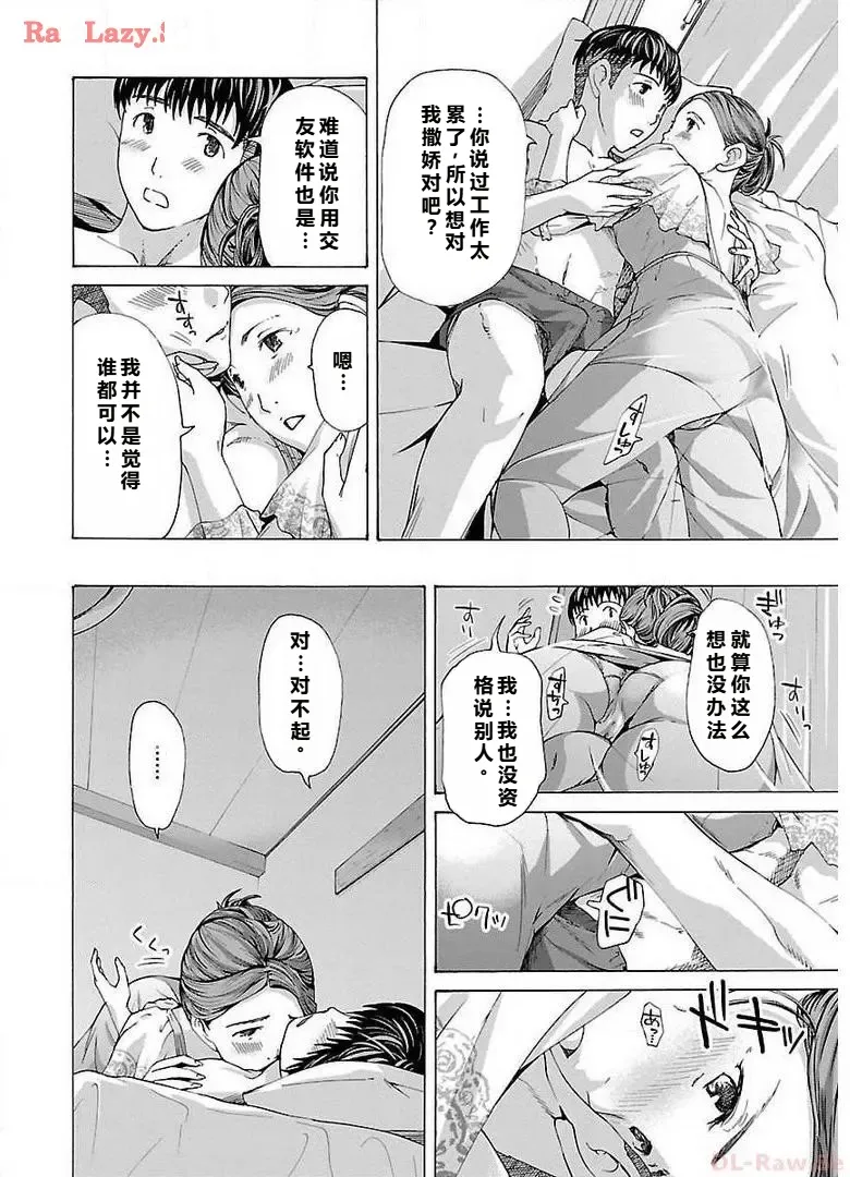 イケナイ菜々子さん 第4話 - Page 14
