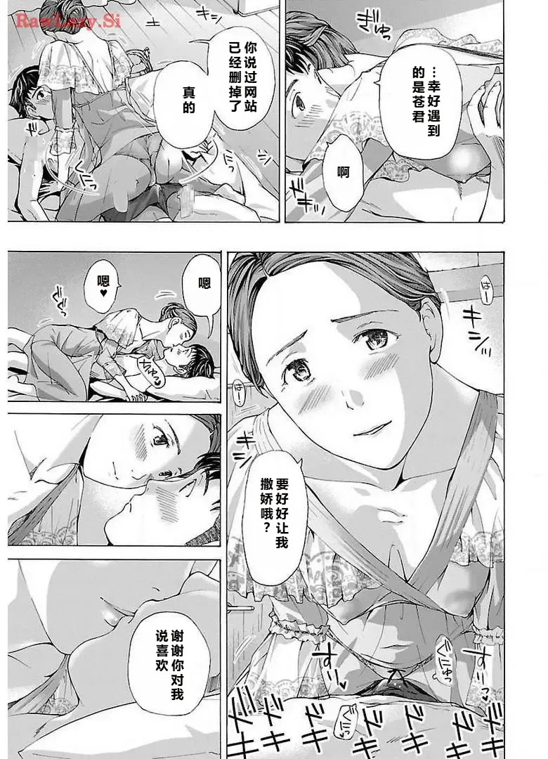 イケナイ菜々子さん 第4話 - Page 15