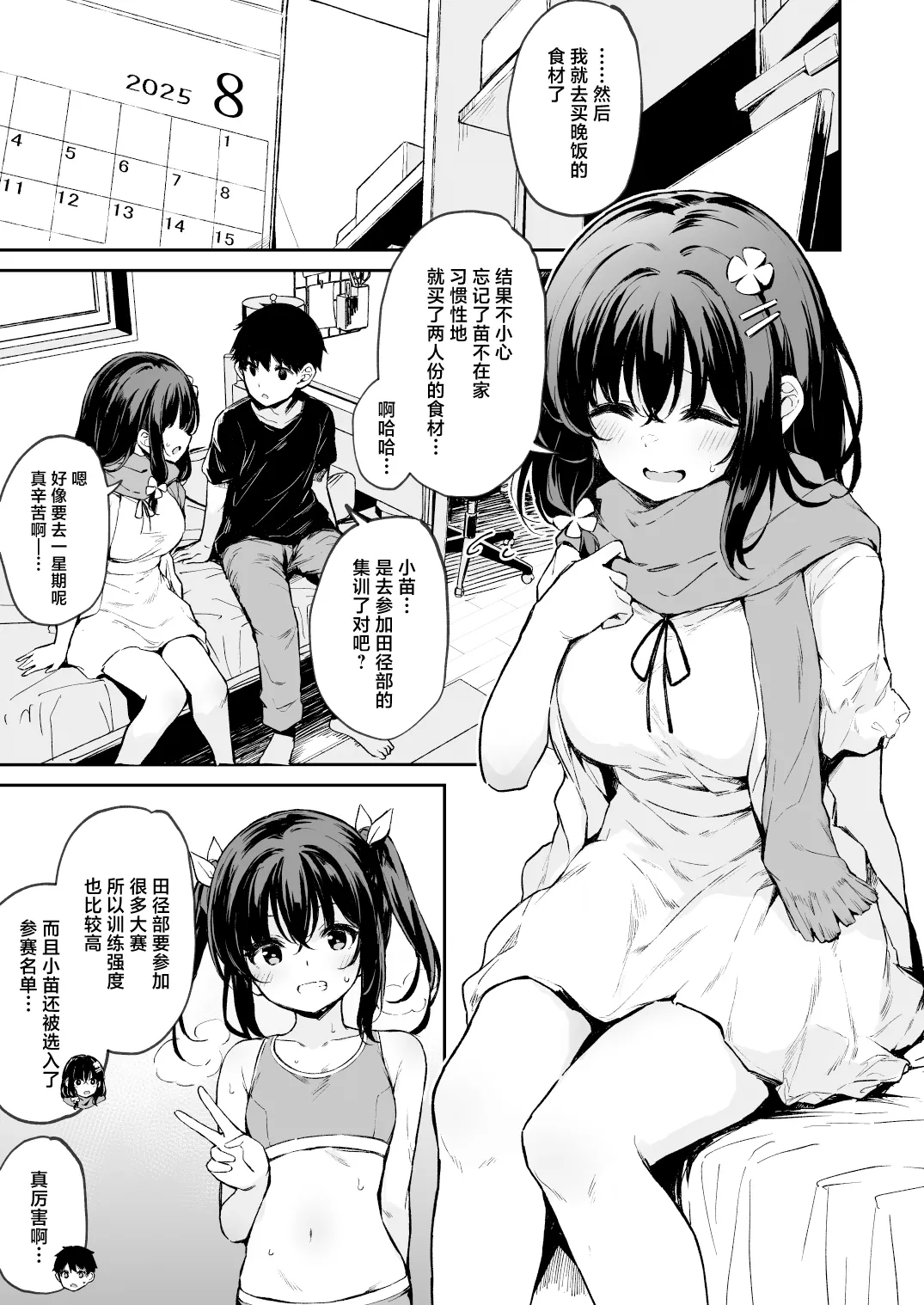 Ochiba Nikki - Page 3