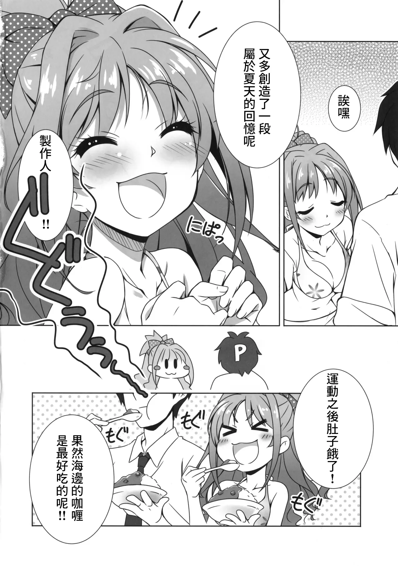 Passion 17!! - Page 16