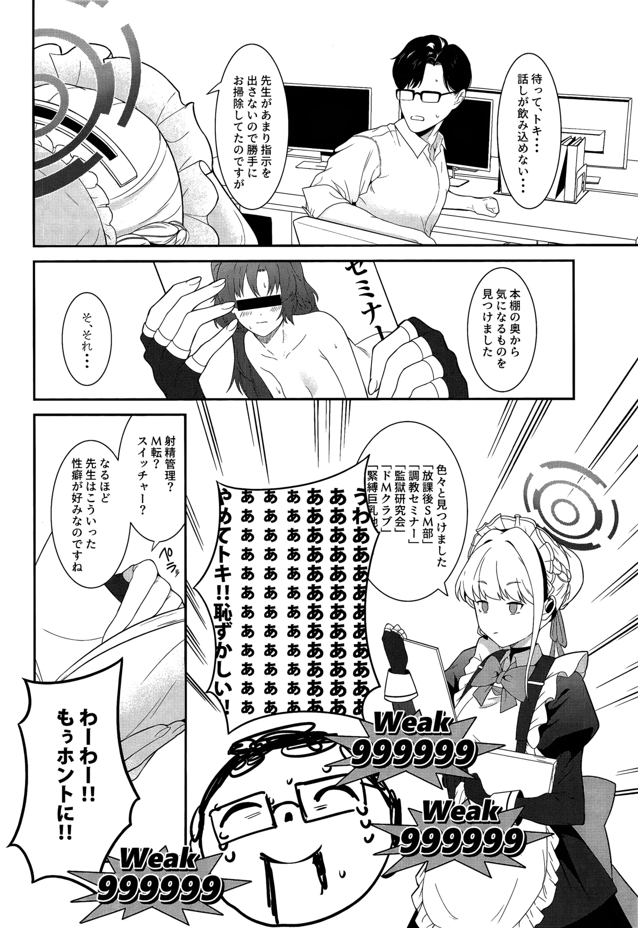 On duty - Page 5