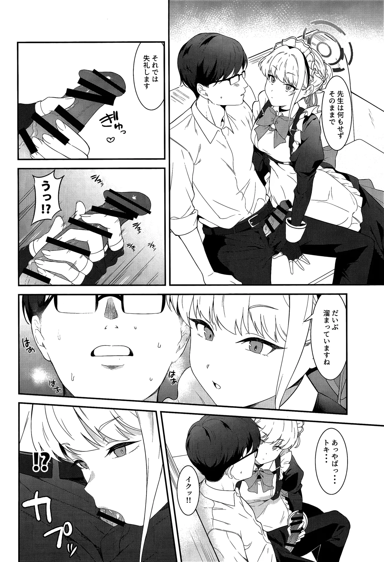 On duty - Page 7