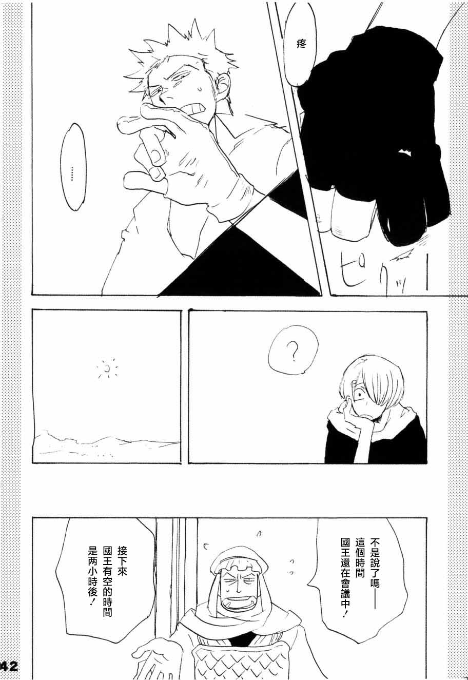 いばらのうえでうたを 1 - Page 37