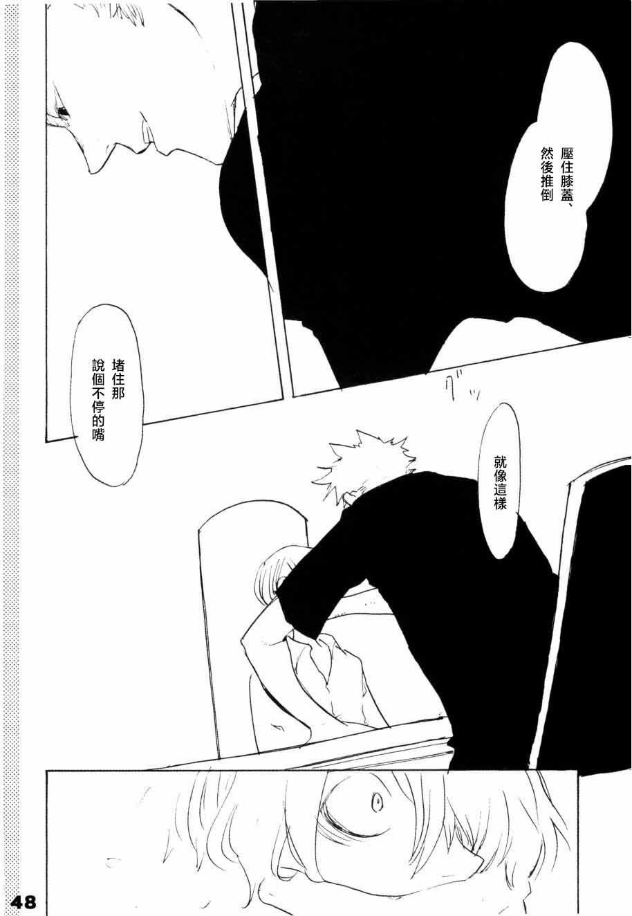 いばらのうえでうたを 1 - Page 43