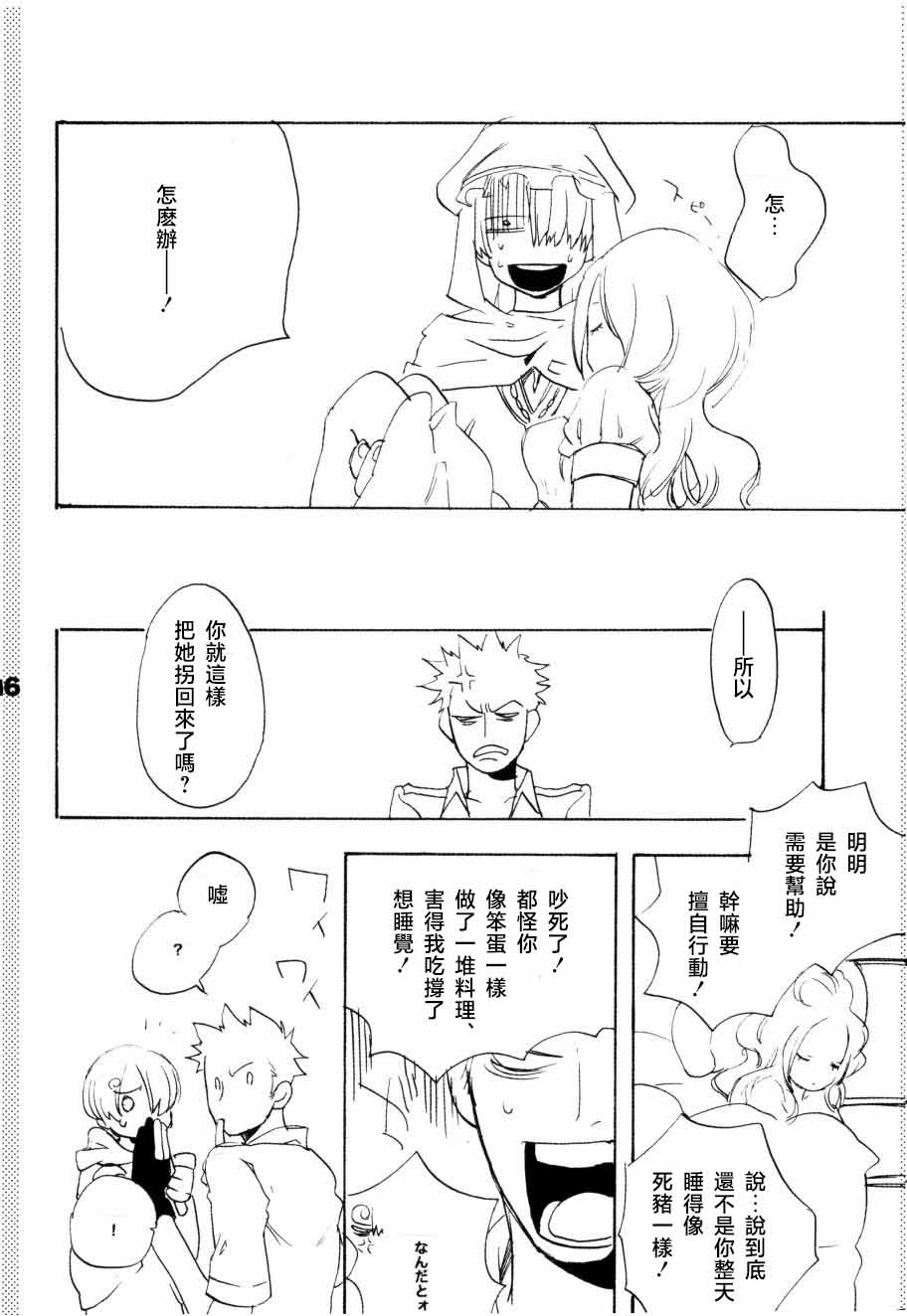 いばらのうえでうたを 1 - Page 51