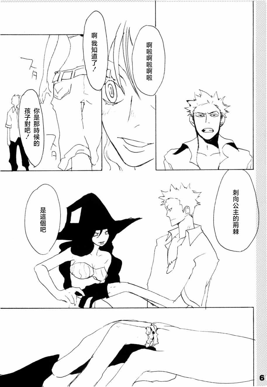いばらのうえでうたを 1 - Page 56