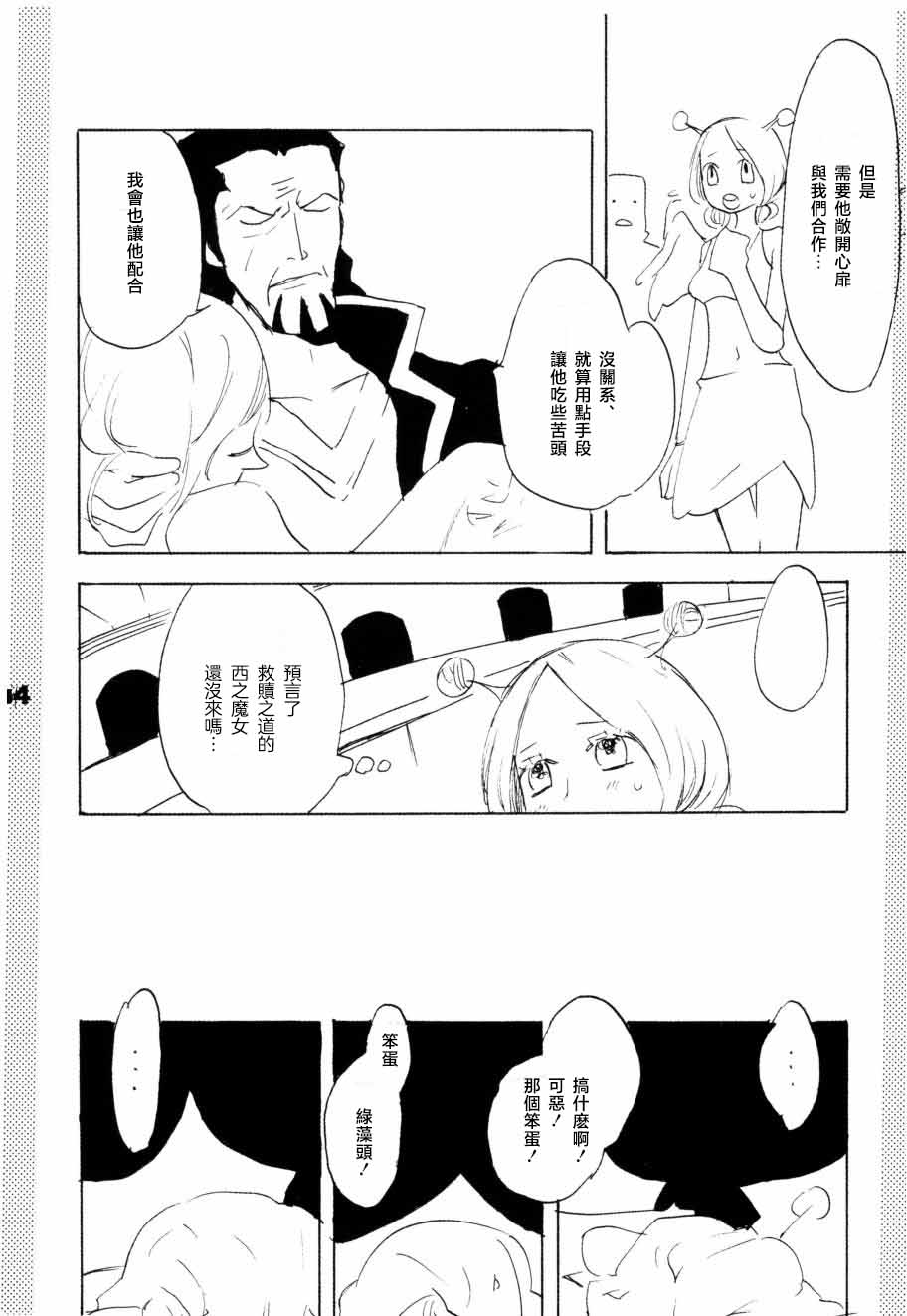 いばらのうえでうたを 1 - Page 59