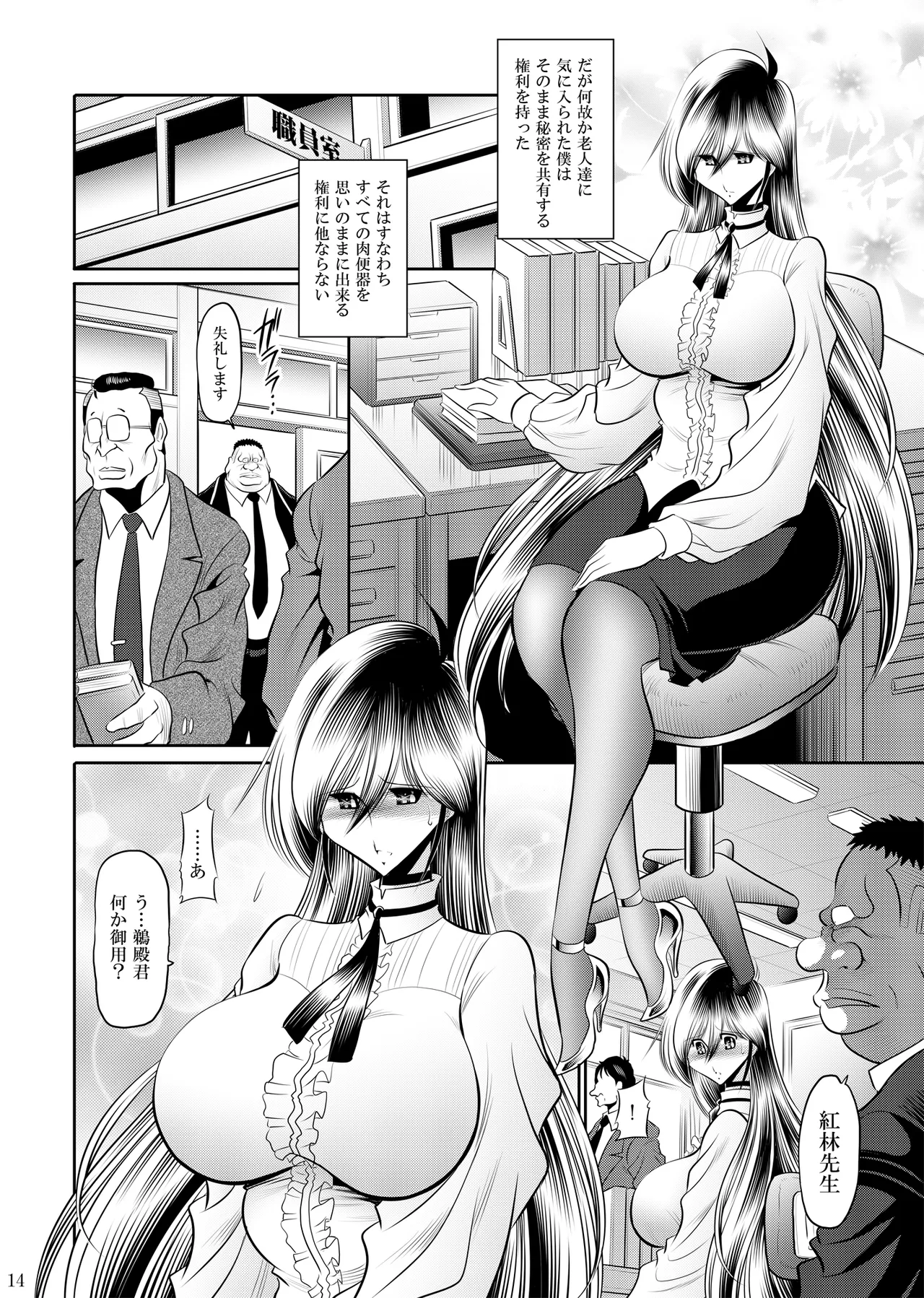 Himitsu no Hanazono Gekan - Page 13