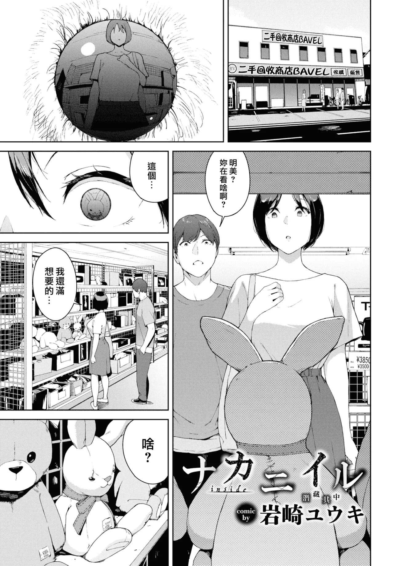 Yuki Iwasaki - Page 148