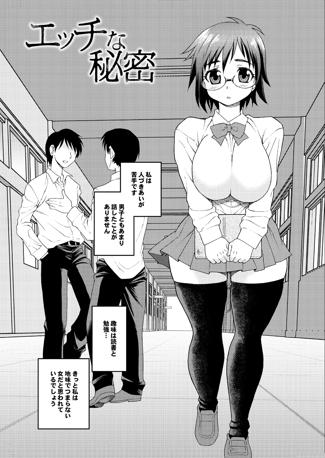 Ai dake ja Dame nano - Page 3