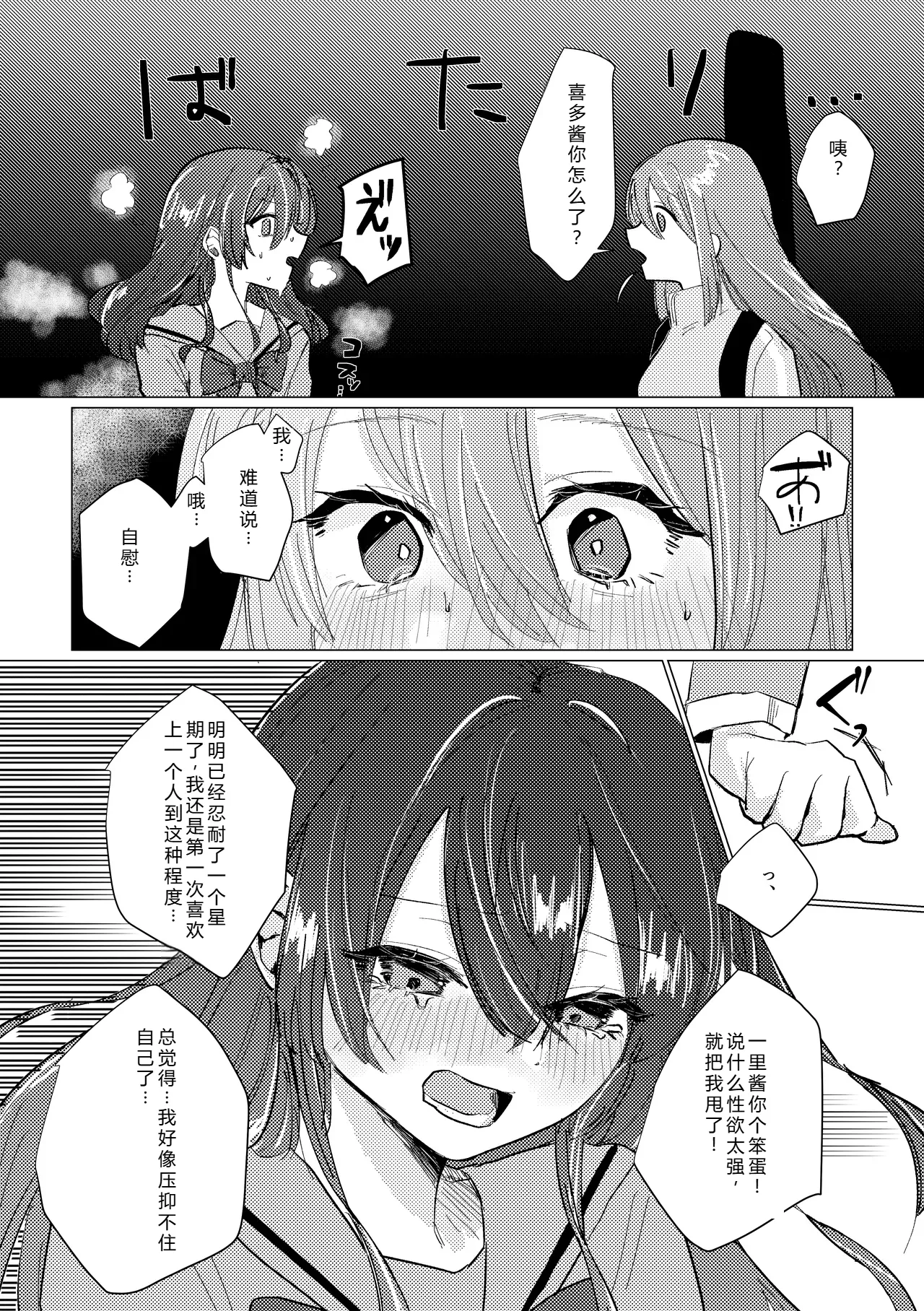 Seiyoku - Page 16