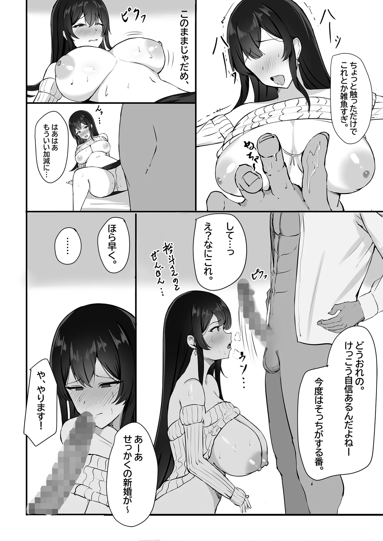 Otto e no Kakushigoto... - Page 10