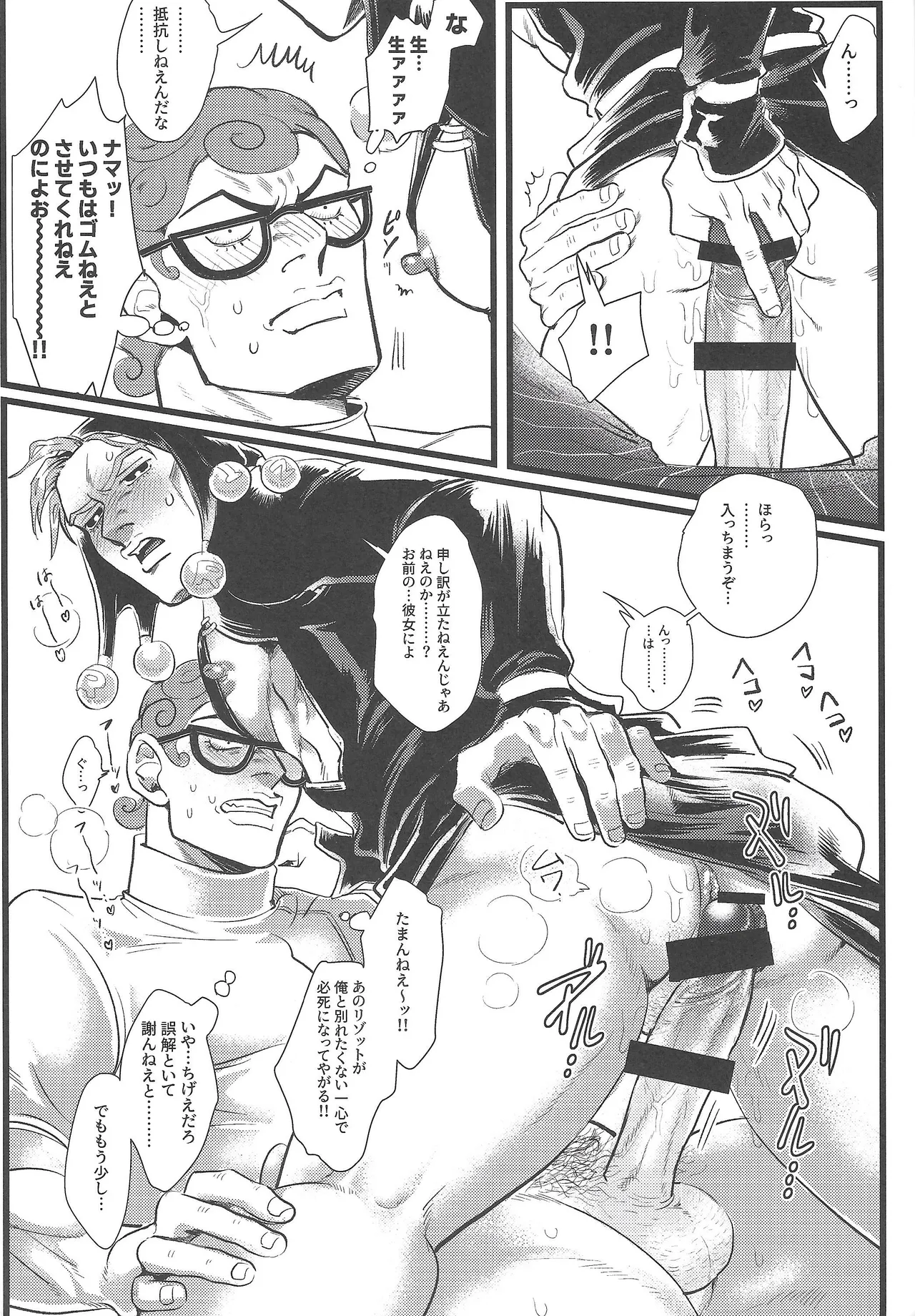Only my stud - Page 16