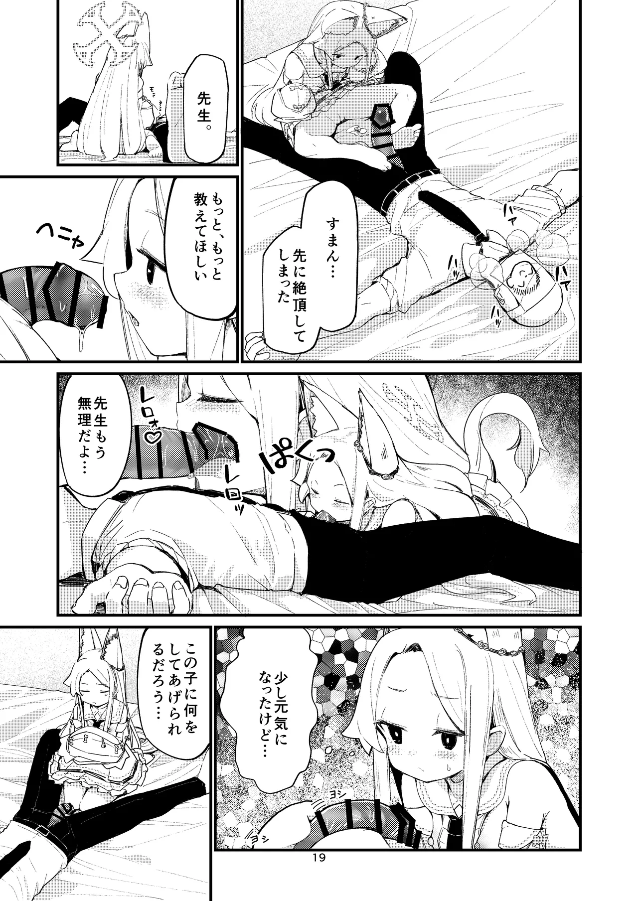 Answer - Page 19
