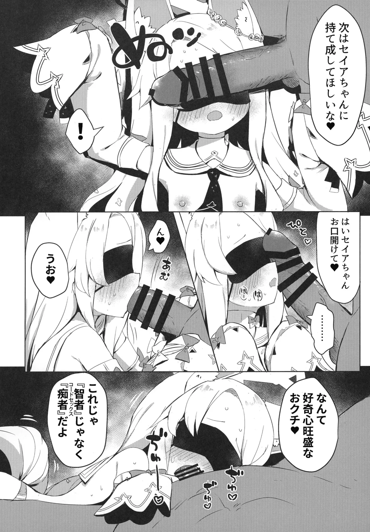 Omochakai no Host - Page 14