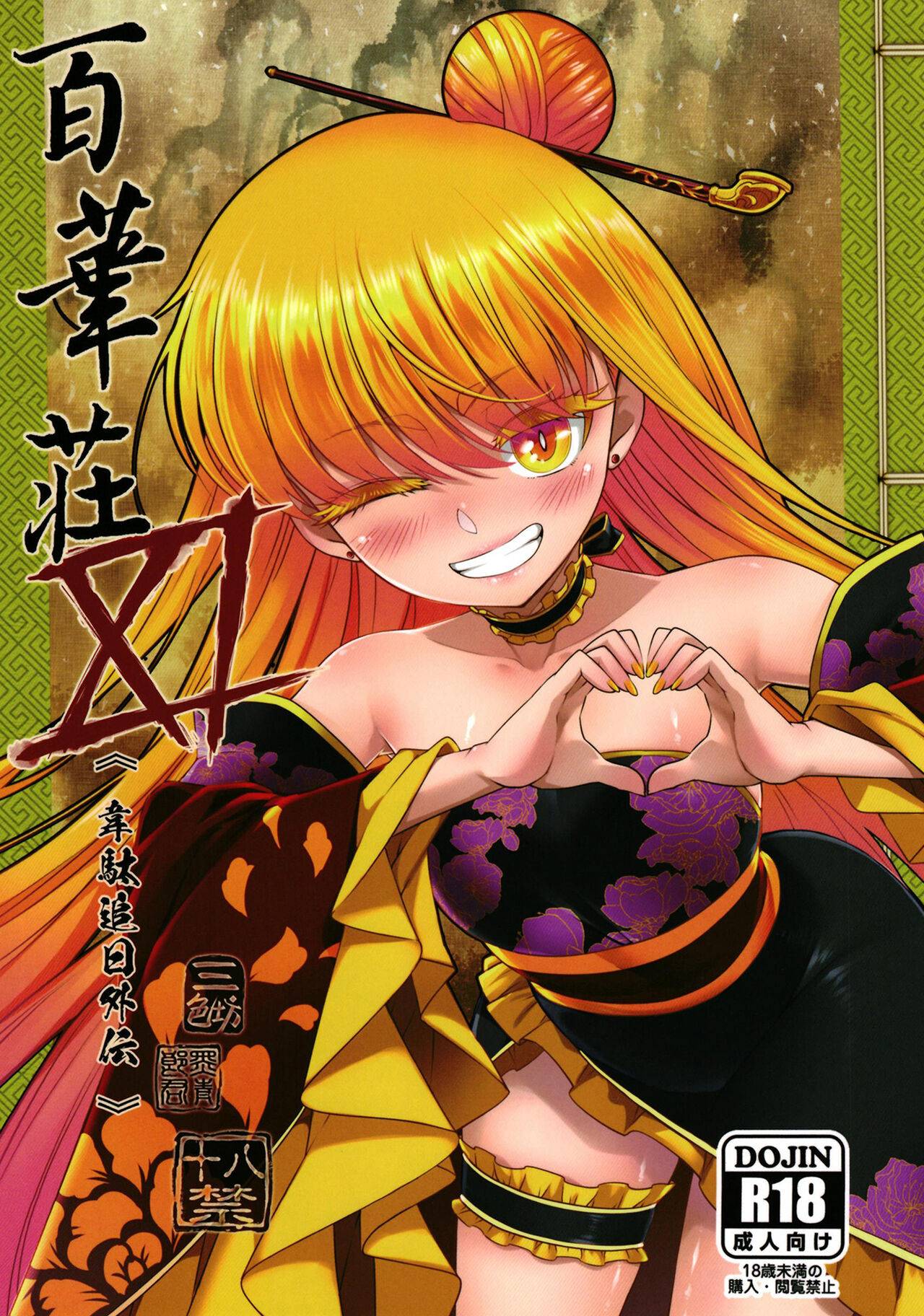 百華莊 1-14 - Page 250