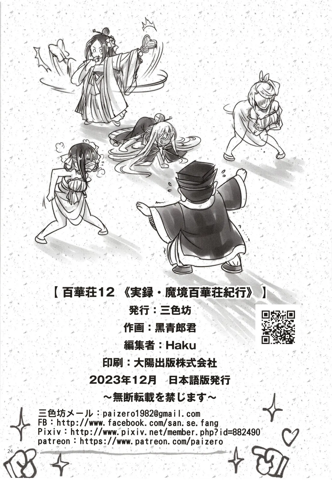 百華莊 1-14 - Page 299