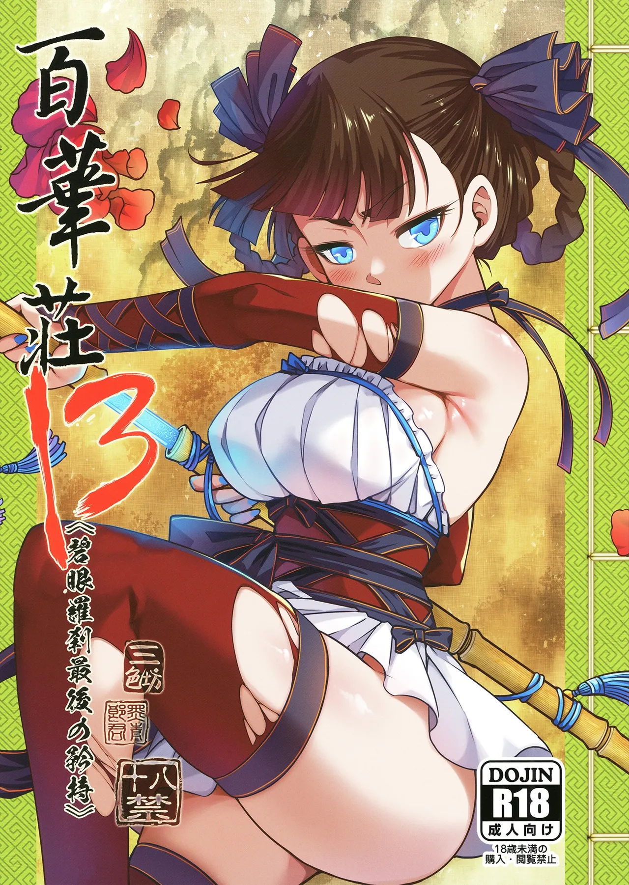 百華莊 1-14 - Page 300