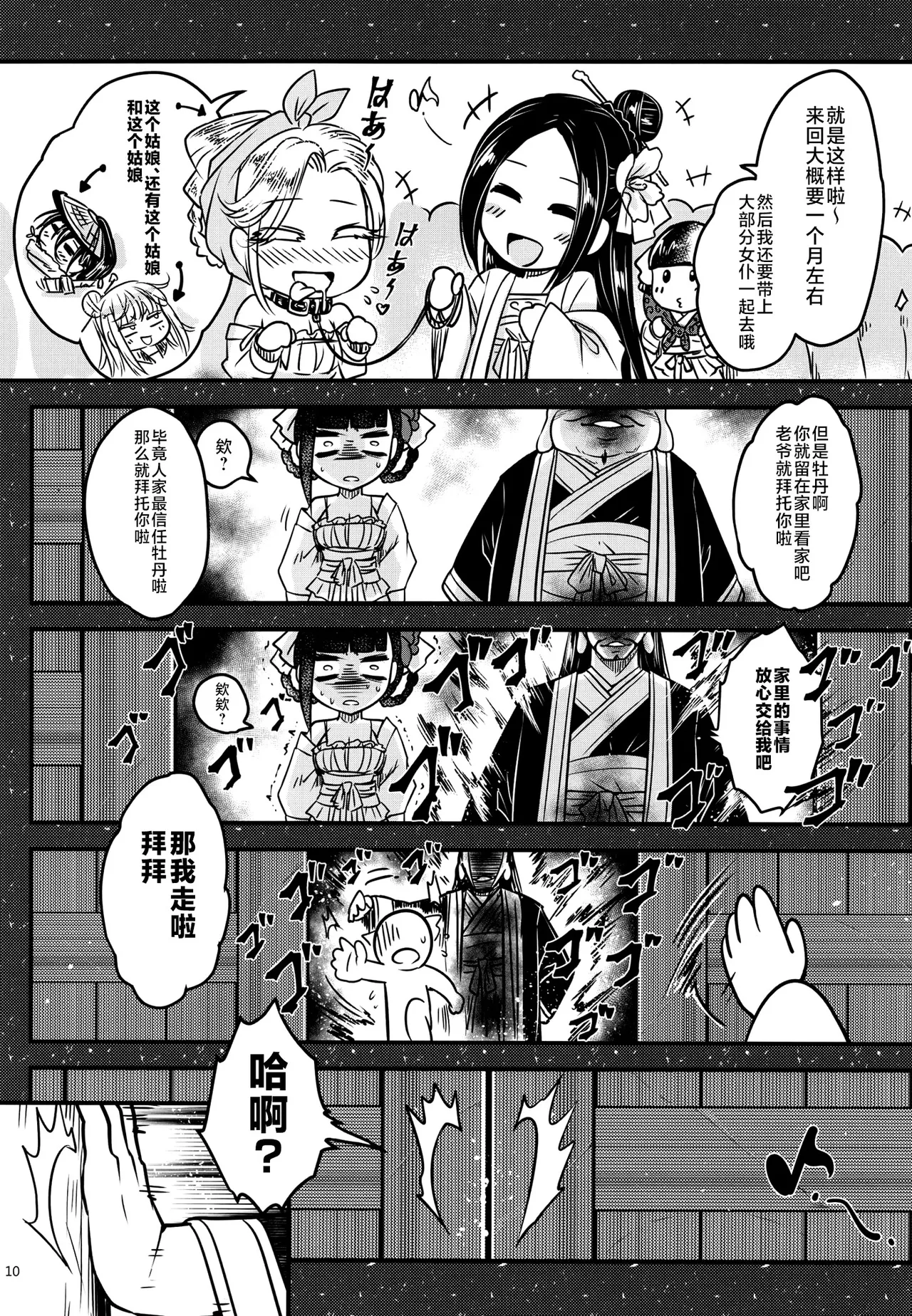 百華莊 1-14 - Page 310