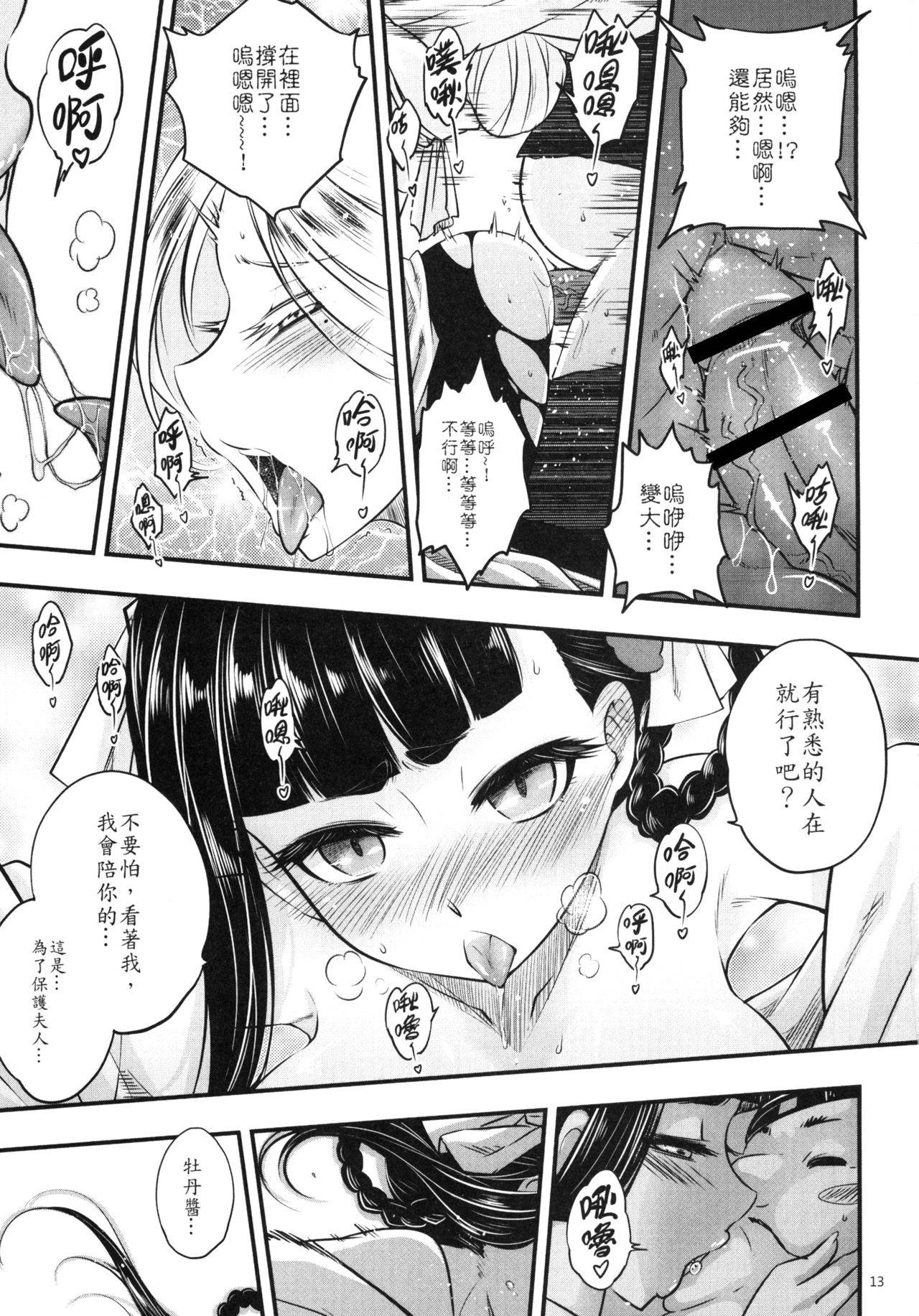 百華莊 1-14 - Page 89