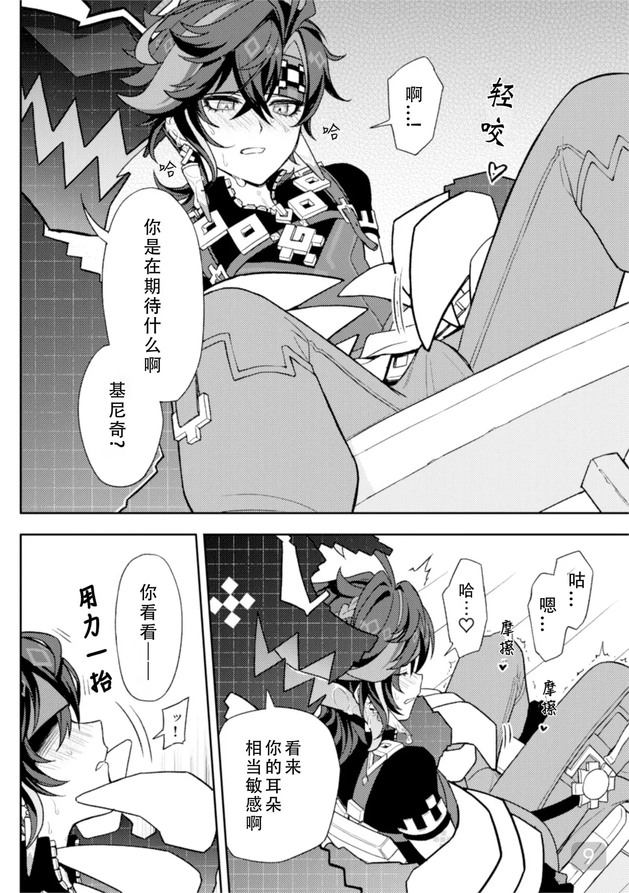 Pierce - Page 9