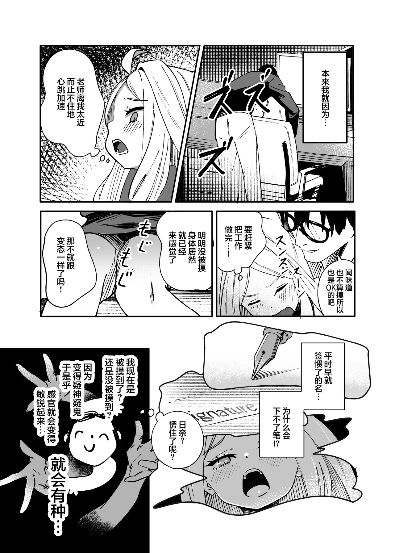 She's the Day | 情种·萌发的·一天 - Page 13
